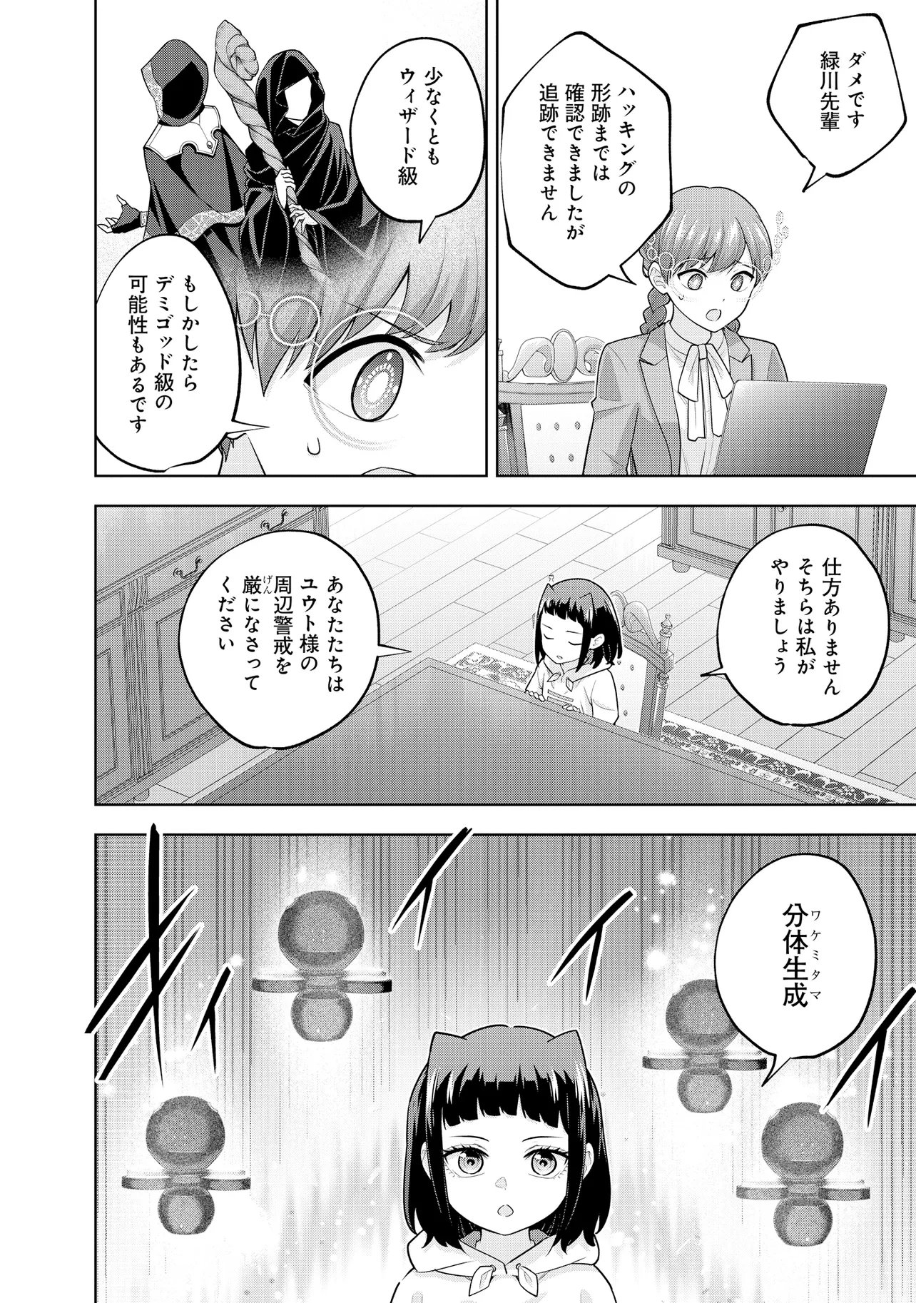 Rare Monster? Sore, Tada no Gaichuu desu yo - Shiranumani Dungeon-ka Shita Jitaku de no Nichijou Seikatsu ga Haishinsarete Bazuttan desu ga Chapter 62 2ページ