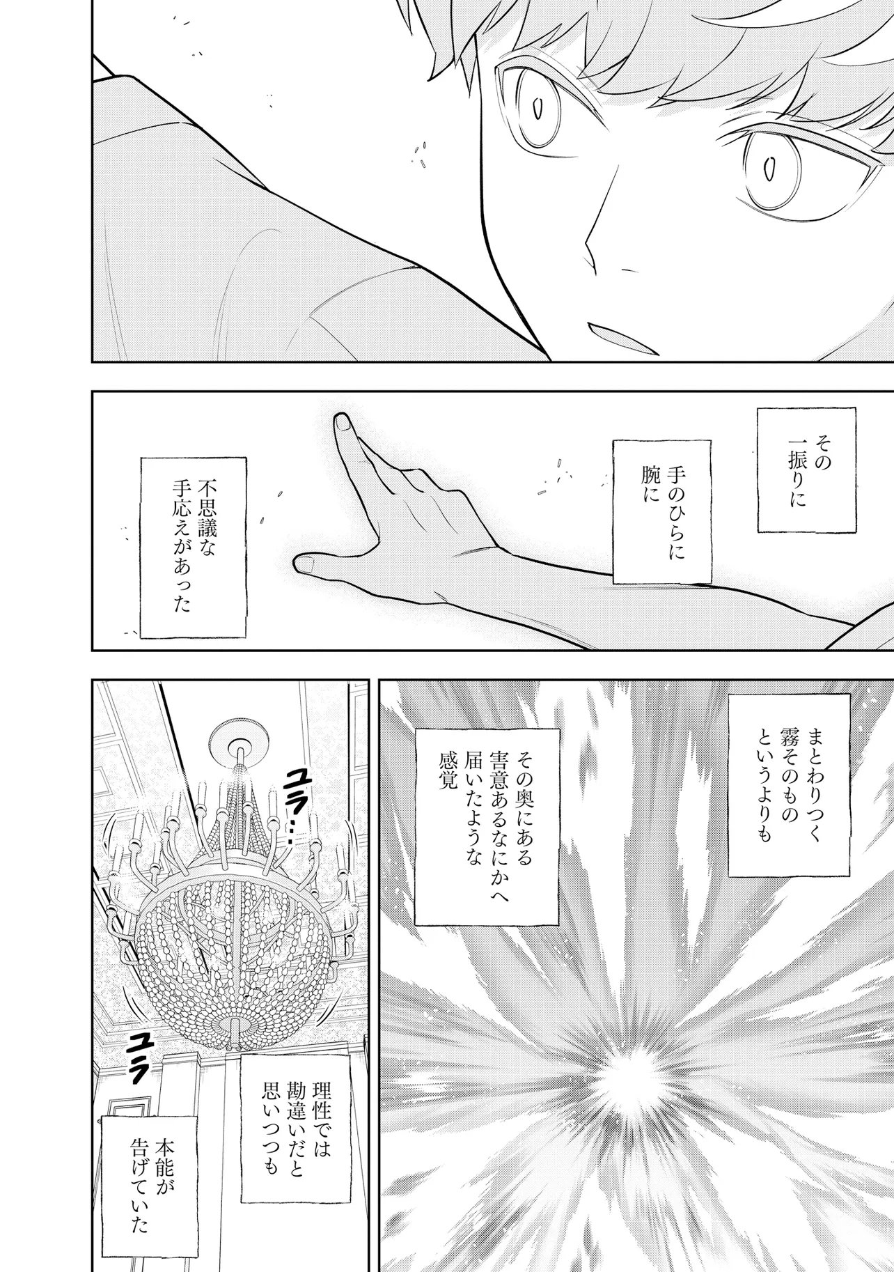 Rare Monster? Sore, Tada no Gaichuu desu yo - Shiranumani Dungeon-ka Shita Jitaku de no Nichijou Seikatsu ga Haishinsarete Bazuttan desu ga Chapter 62 14ページ