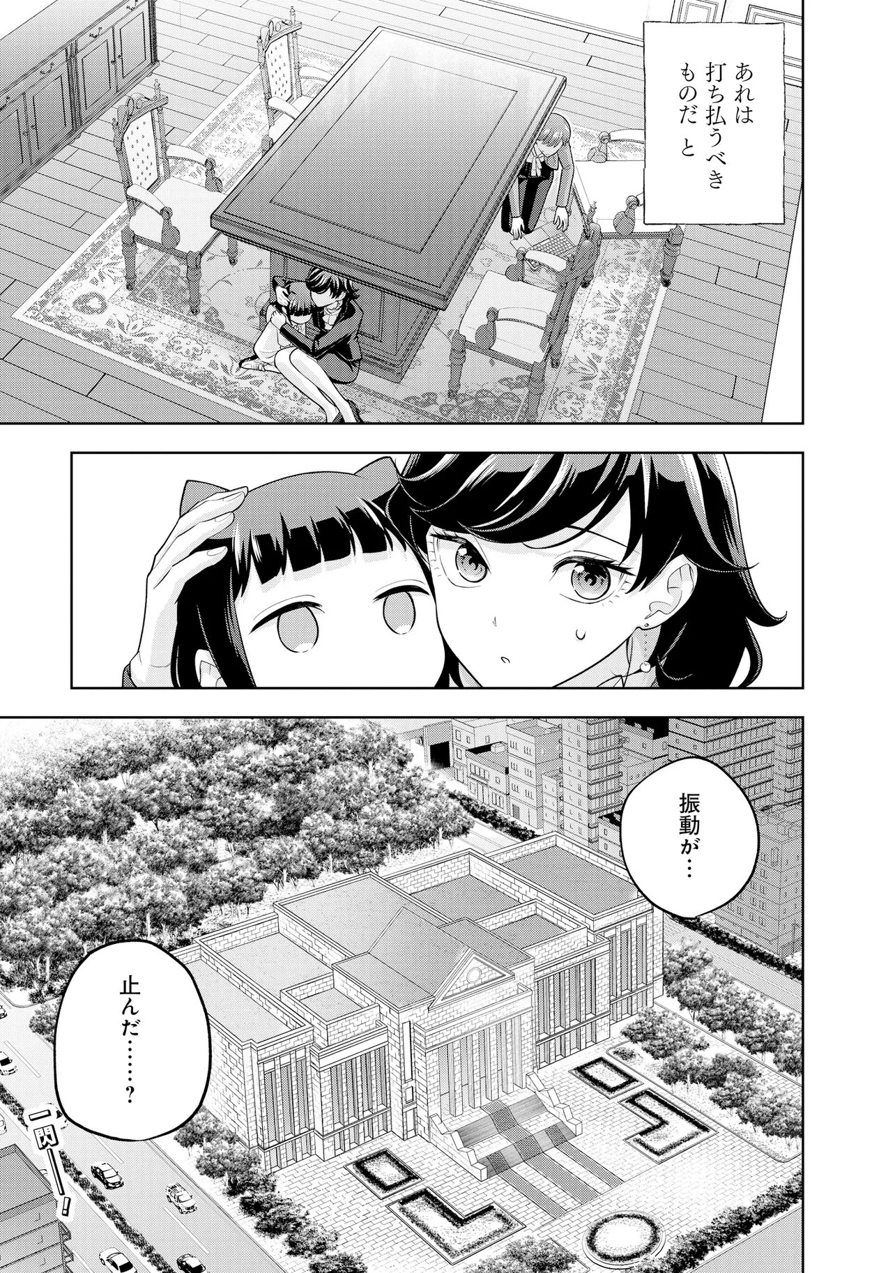 Rare Monster? Sore, Tada no Gaichuu desu yo - Shiranumani Dungeon-ka Shita Jitaku de no Nichijou Seikatsu ga Haishinsarete Bazuttan desu ga Chapter 62 15ページ