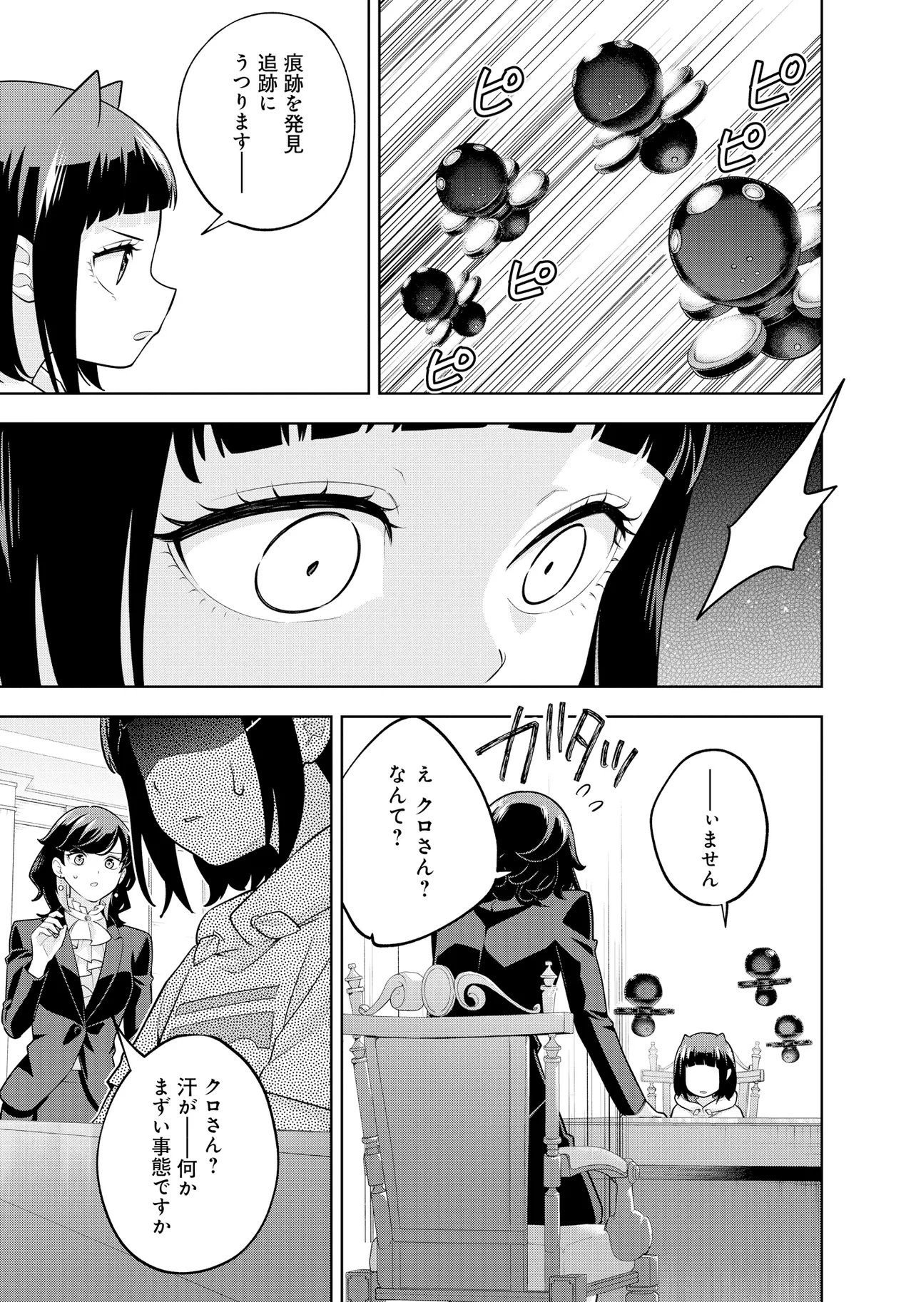Rare Monster? Sore, Tada no Gaichuu desu yo - Shiranumani Dungeon-ka Shita Jitaku de no Nichijou Seikatsu ga Haishinsarete Bazuttan desu ga Chapter 62 3ページ
