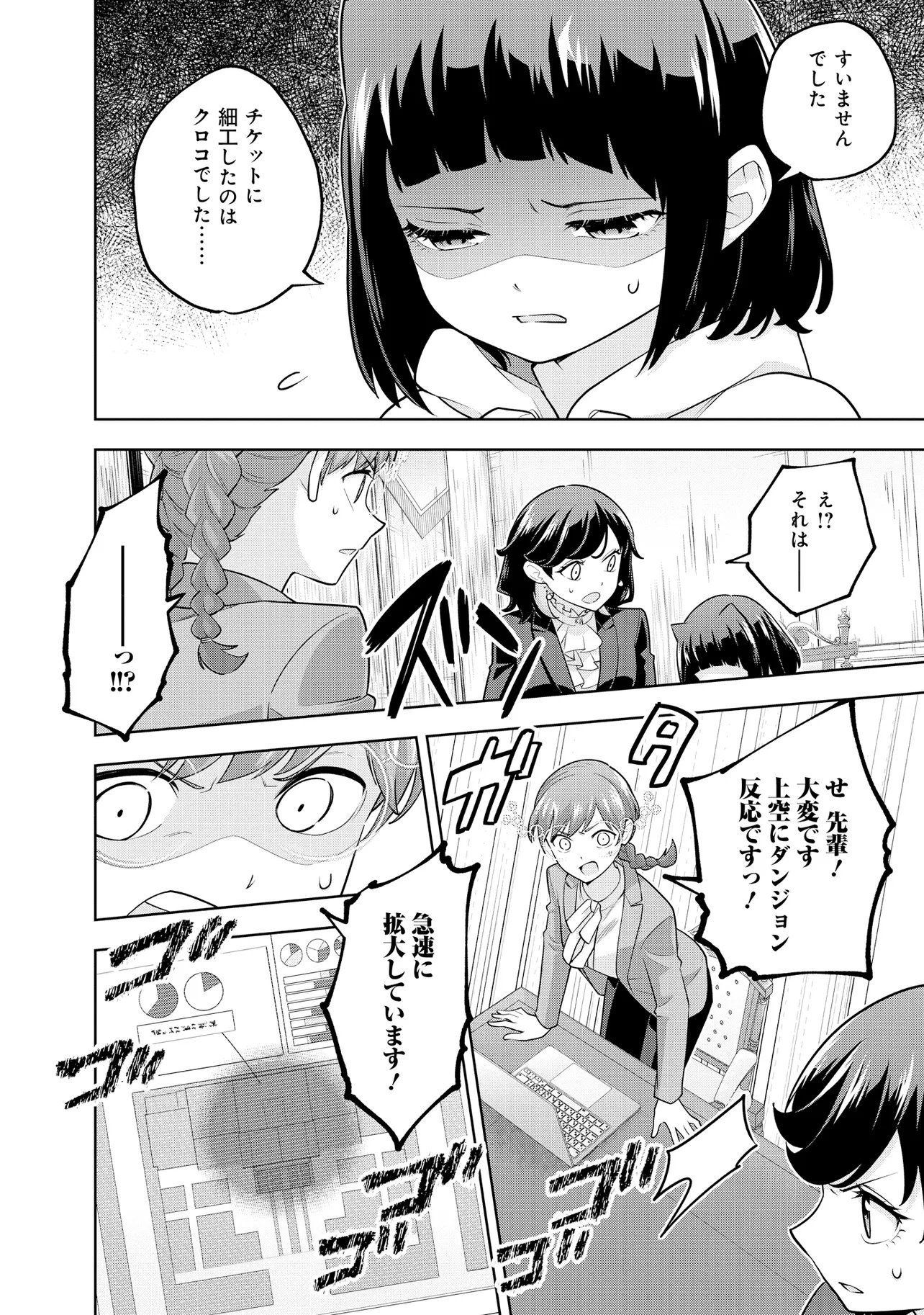 Rare Monster? Sore, Tada no Gaichuu desu yo - Shiranumani Dungeon-ka Shita Jitaku de no Nichijou Seikatsu ga Haishinsarete Bazuttan desu ga Chapter 62 4ページ