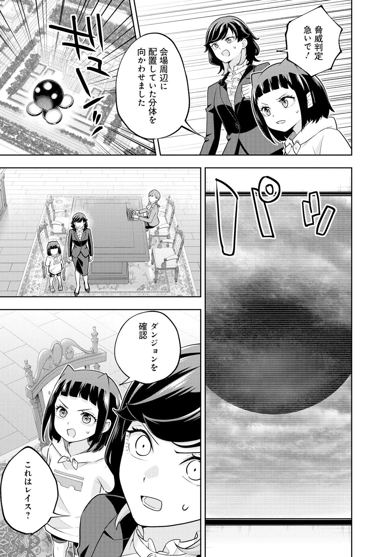 Rare Monster? Sore, Tada no Gaichuu desu yo - Shiranumani Dungeon-ka Shita Jitaku de no Nichijou Seikatsu ga Haishinsarete Bazuttan desu ga Chapter 62 5ページ