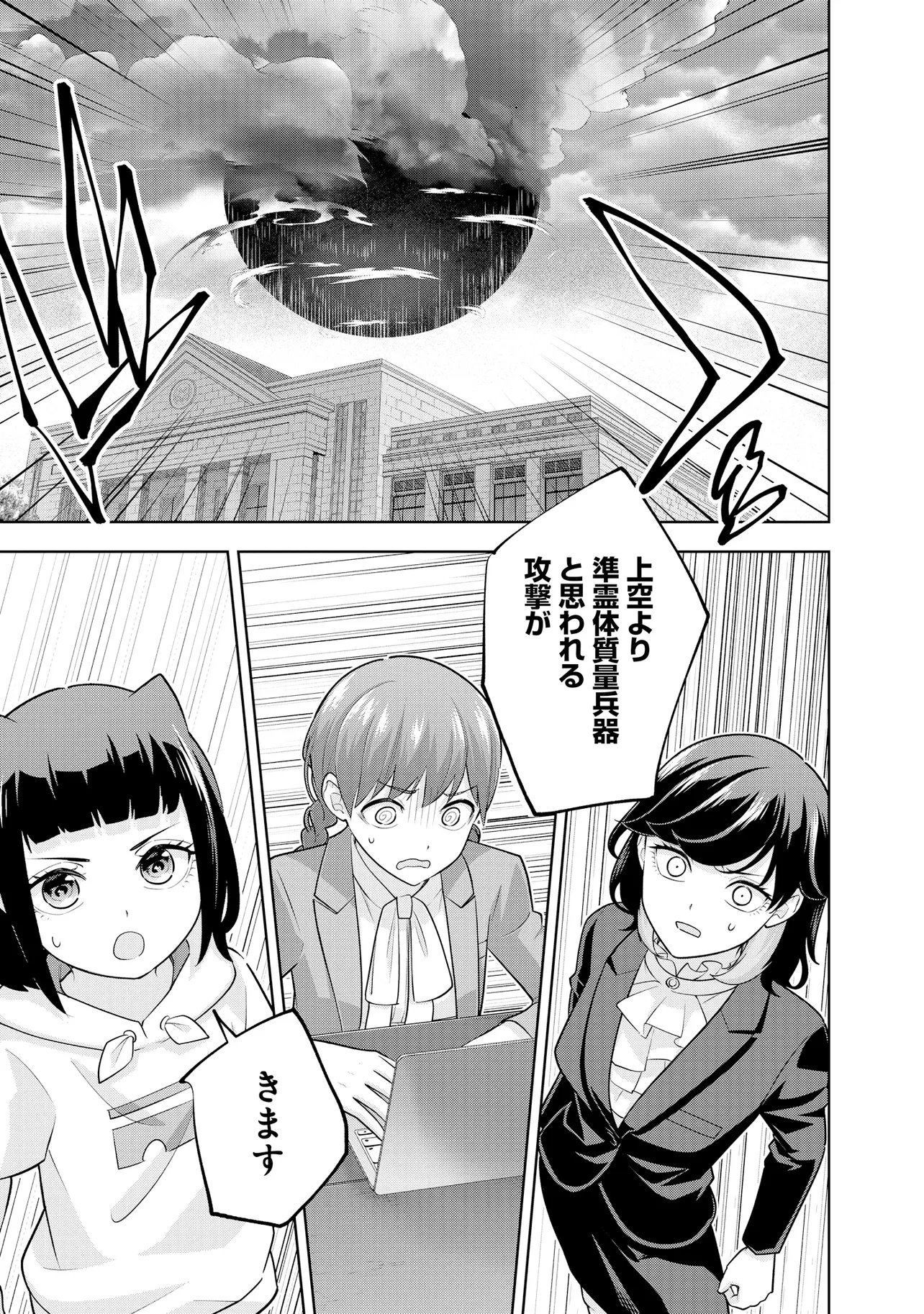 Rare Monster? Sore, Tada no Gaichuu desu yo - Shiranumani Dungeon-ka Shita Jitaku de no Nichijou Seikatsu ga Haishinsarete Bazuttan desu ga Chapter 62 7ページ