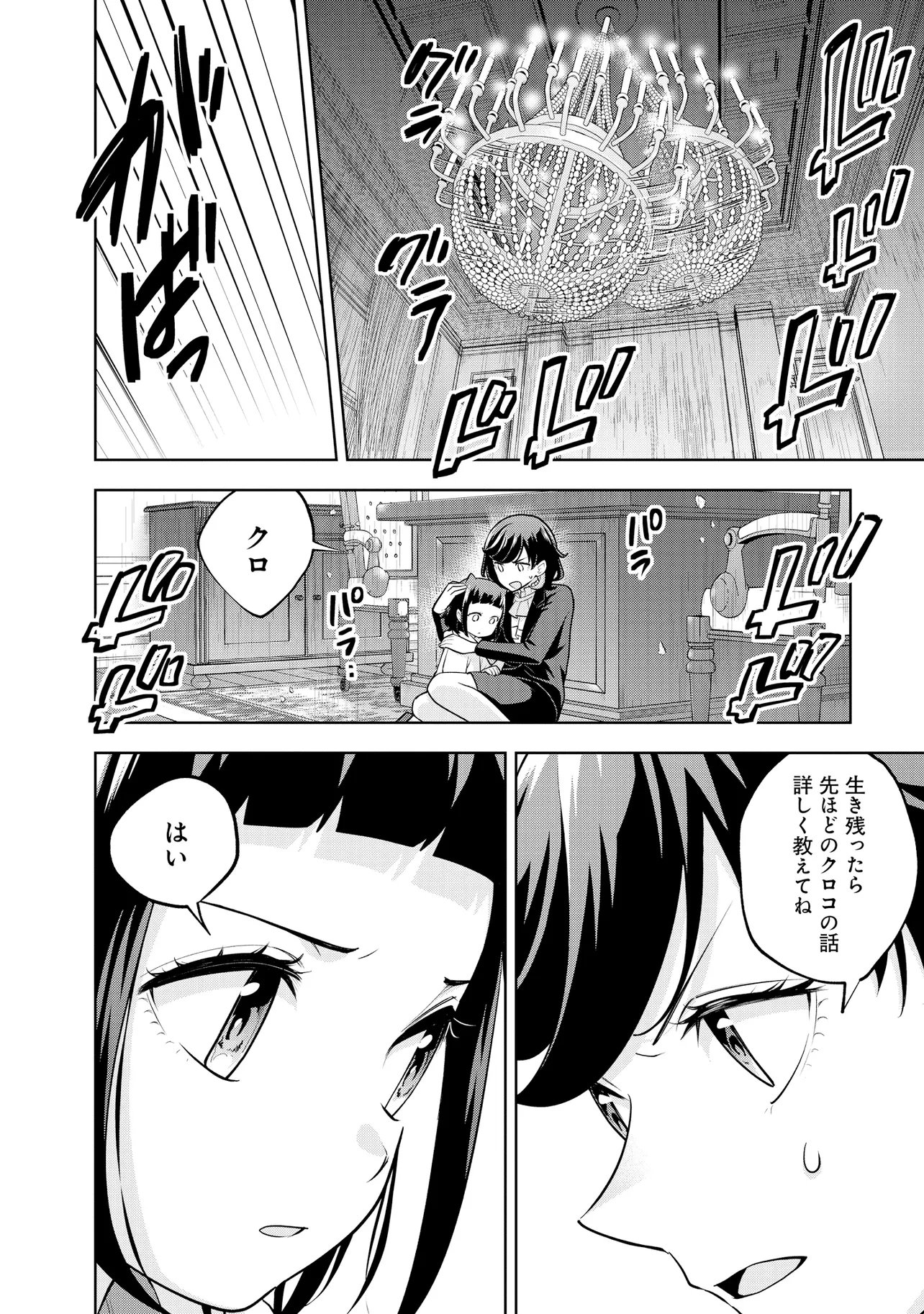 Rare Monster? Sore, Tada no Gaichuu desu yo - Shiranumani Dungeon-ka Shita Jitaku de no Nichijou Seikatsu ga Haishinsarete Bazuttan desu ga Chapter 62 8ページ