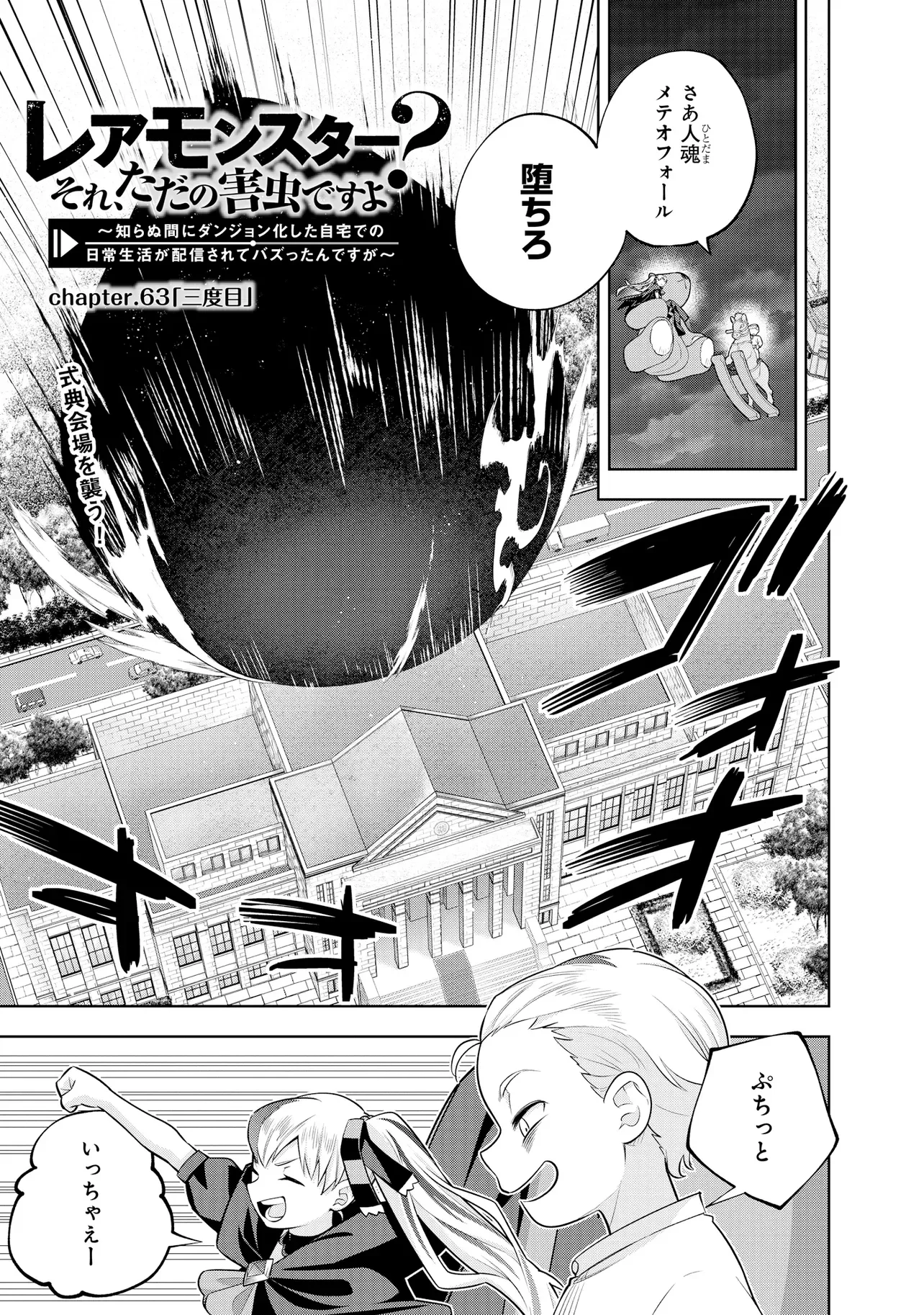 Rare Monster? Sore, Tada no Gaichuu desu yo - Shiranumani Dungeon-ka Shita Jitaku de no Nichijou Seikatsu ga Haishinsarete Bazuttan desu ga Chapter 63 1ページ