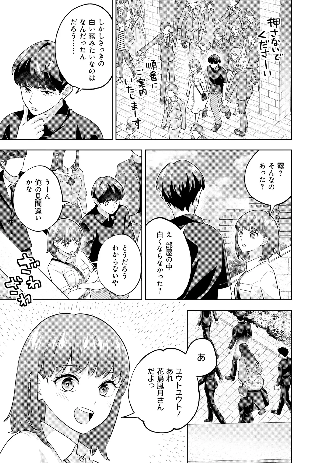 Rare Monster? Sore, Tada no Gaichuu desu yo - Shiranumani Dungeon-ka Shita Jitaku de no Nichijou Seikatsu ga Haishinsarete Bazuttan desu ga Chapter 63 13ページ