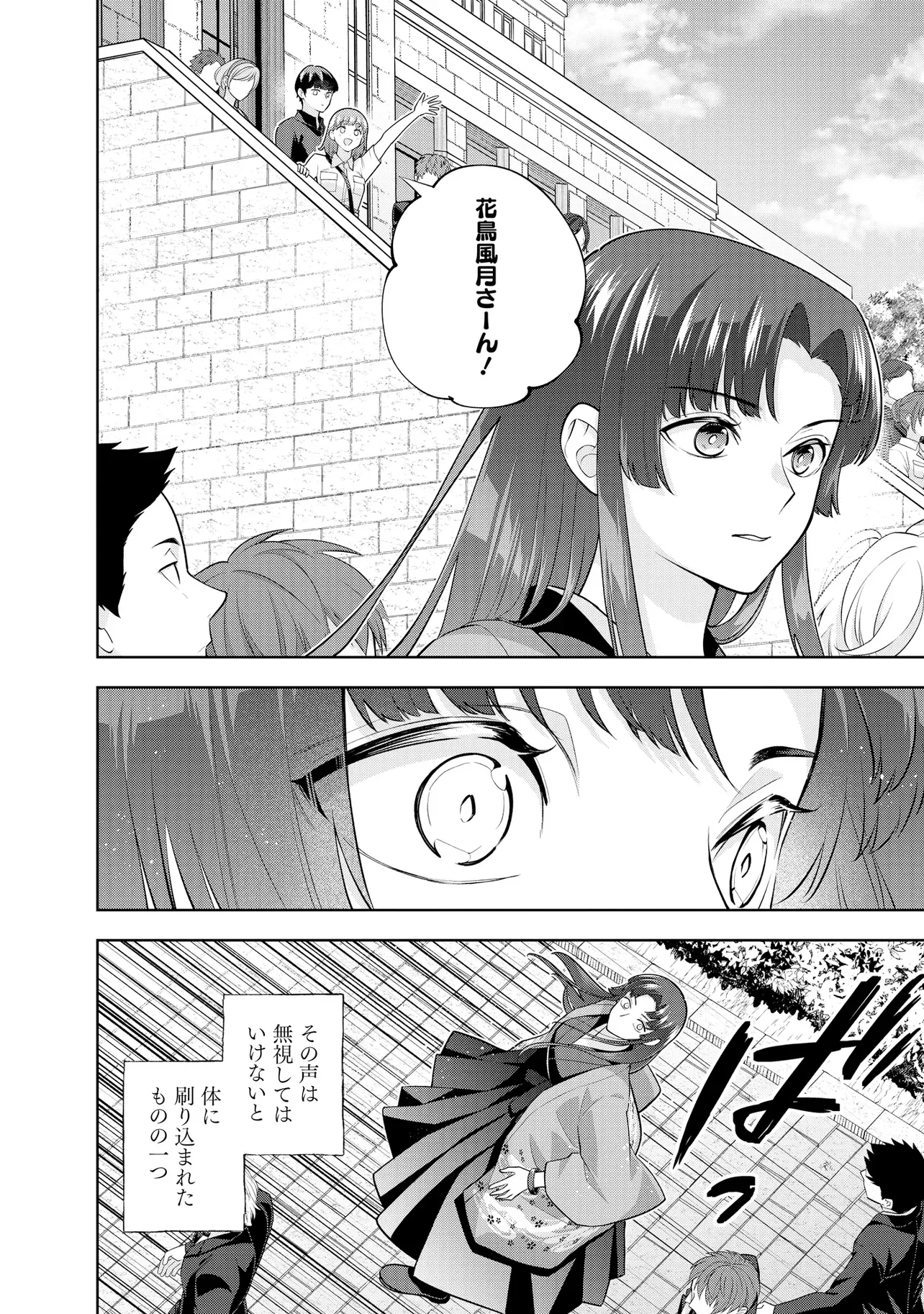 Rare Monster? Sore, Tada no Gaichuu desu yo - Shiranumani Dungeon-ka Shita Jitaku de no Nichijou Seikatsu ga Haishinsarete Bazuttan desu ga Chapter 63 14ページ