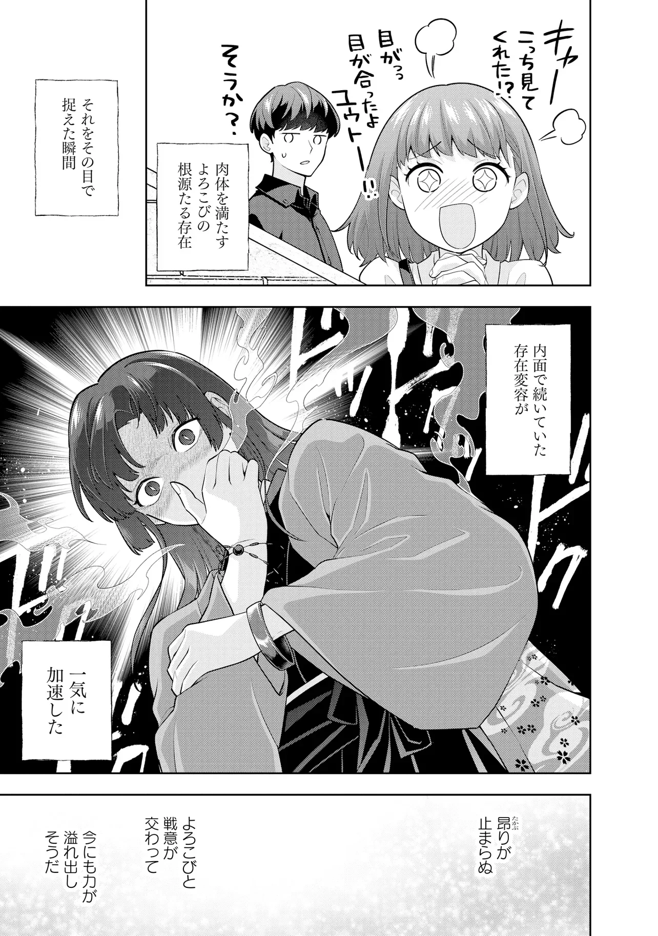 Rare Monster? Sore, Tada no Gaichuu desu yo - Shiranumani Dungeon-ka Shita Jitaku de no Nichijou Seikatsu ga Haishinsarete Bazuttan desu ga Chapter 63 15ページ