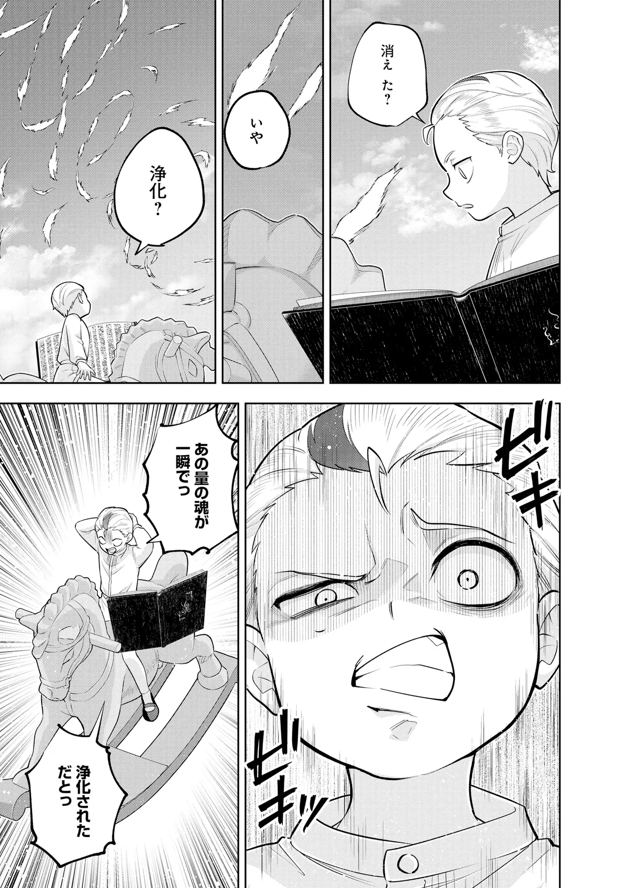 Rare Monster? Sore, Tada no Gaichuu desu yo - Shiranumani Dungeon-ka Shita Jitaku de no Nichijou Seikatsu ga Haishinsarete Bazuttan desu ga Chapter 63 3ページ