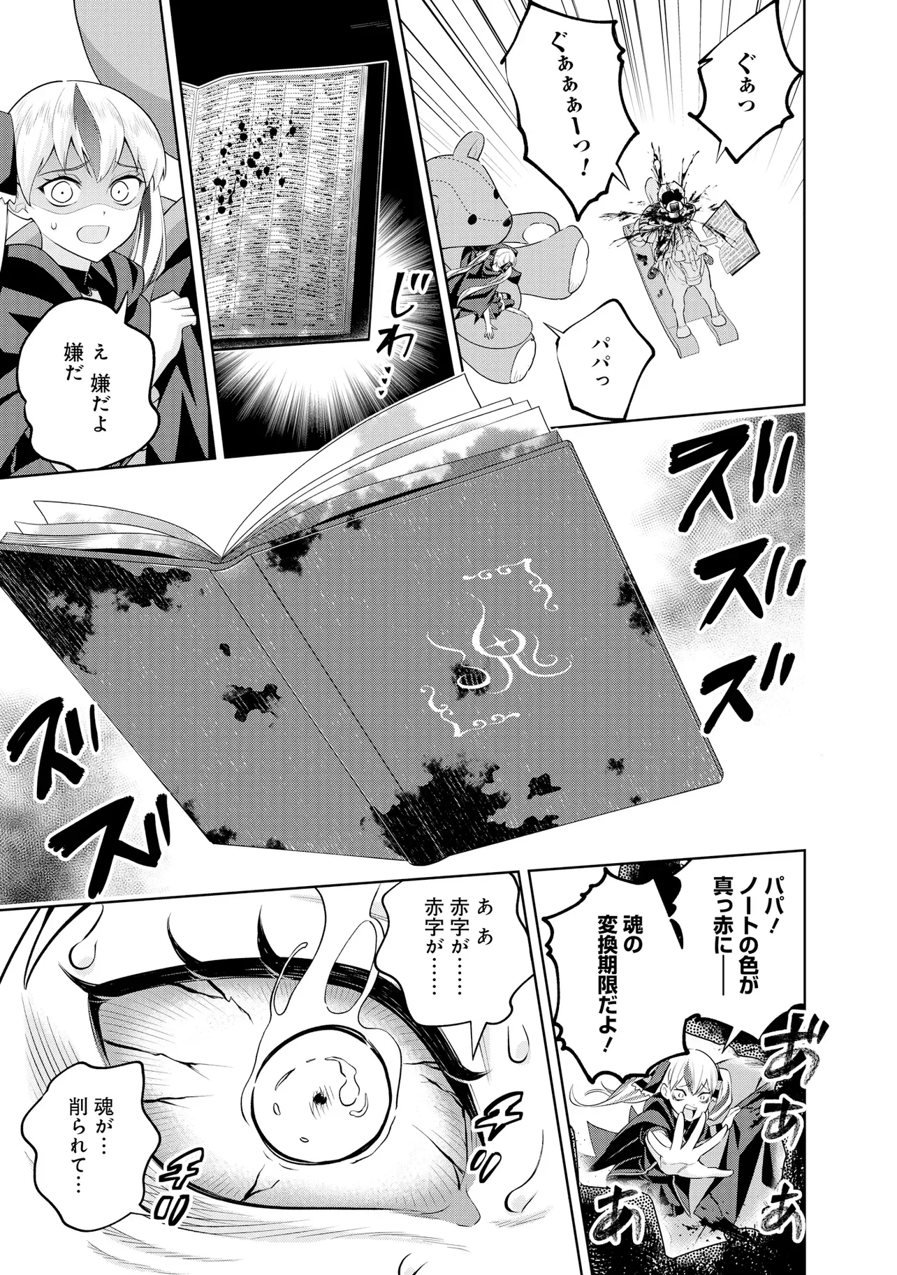 Rare Monster? Sore, Tada no Gaichuu desu yo - Shiranumani Dungeon-ka Shita Jitaku de no Nichijou Seikatsu ga Haishinsarete Bazuttan desu ga Chapter 63 5ページ