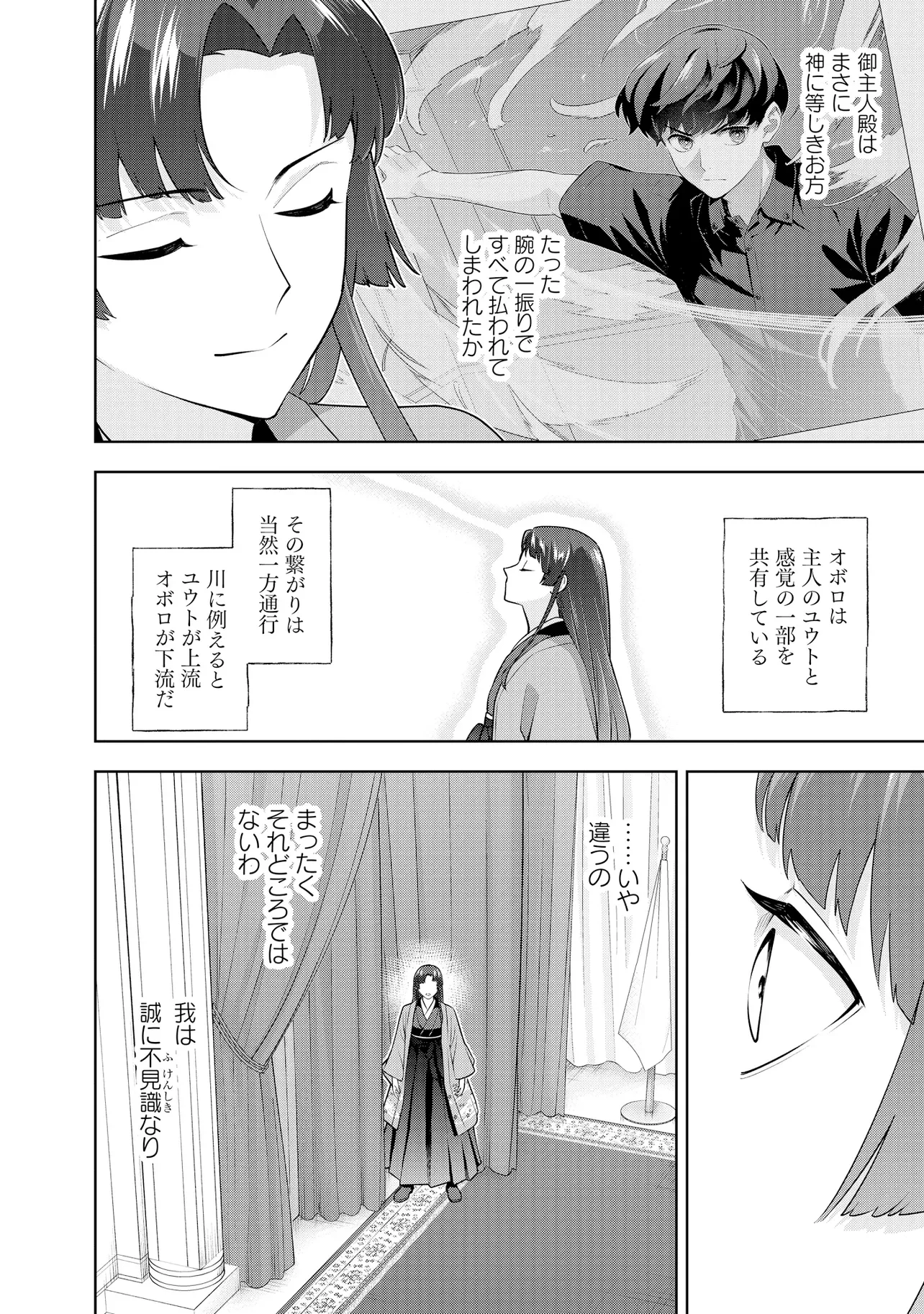 Rare Monster? Sore, Tada no Gaichuu desu yo - Shiranumani Dungeon-ka Shita Jitaku de no Nichijou Seikatsu ga Haishinsarete Bazuttan desu ga Chapter 63 8ページ