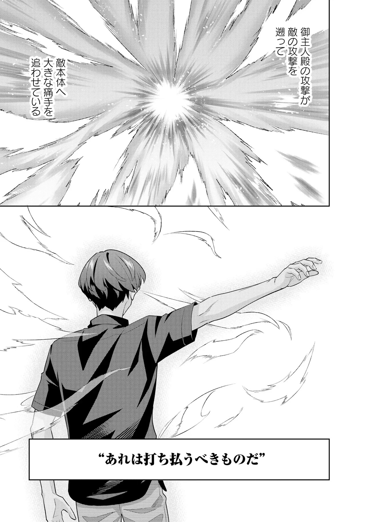 Rare Monster? Sore, Tada no Gaichuu desu yo - Shiranumani Dungeon-ka Shita Jitaku de no Nichijou Seikatsu ga Haishinsarete Bazuttan desu ga Chapter 63 9ページ