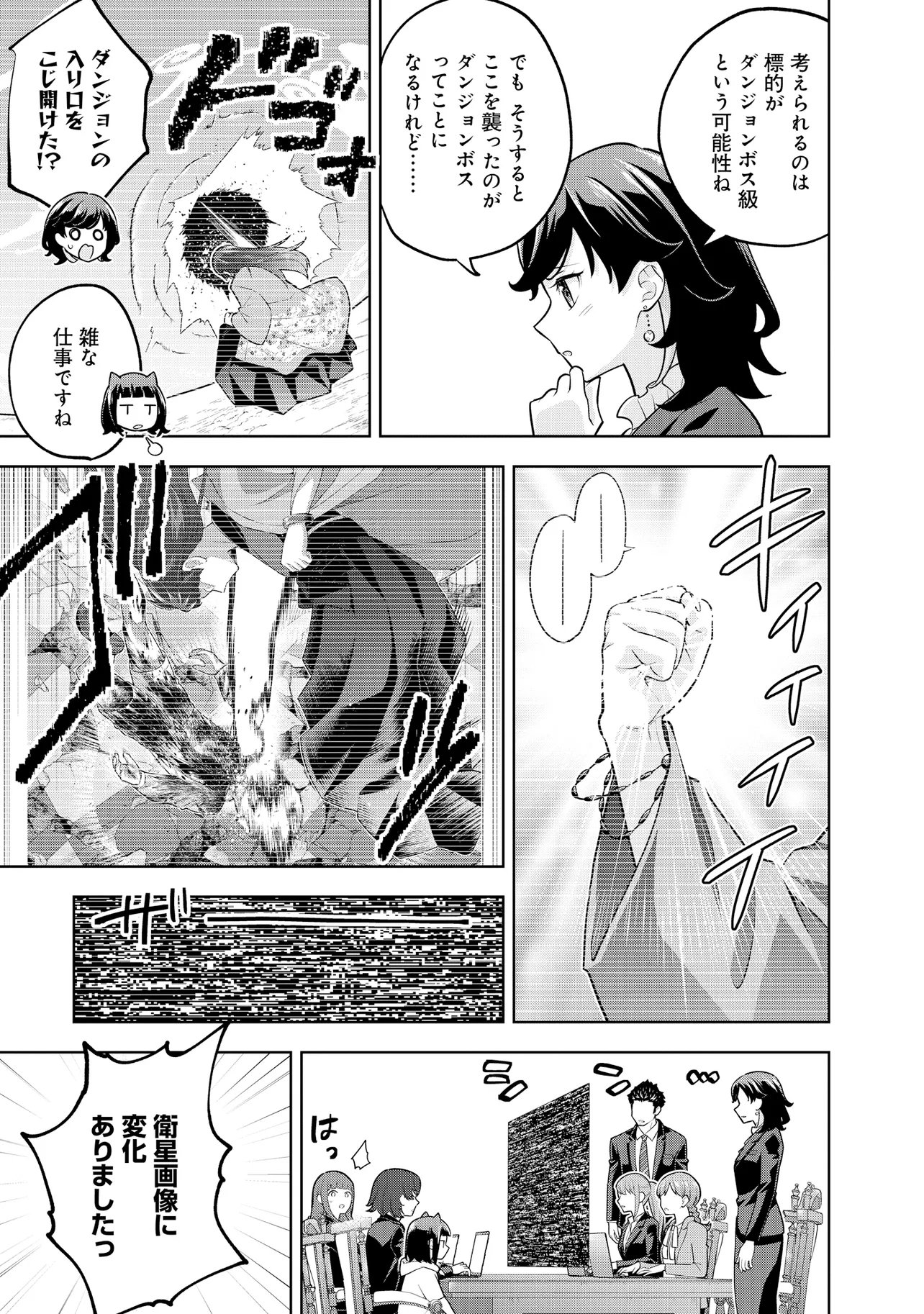 Rare Monster? Sore, Tada no Gaichuu desu yo - Shiranumani Dungeon-ka Shita Jitaku de no Nichijou Seikatsu ga Haishinsarete Bazuttan desu ga Chapter 64 11ページ