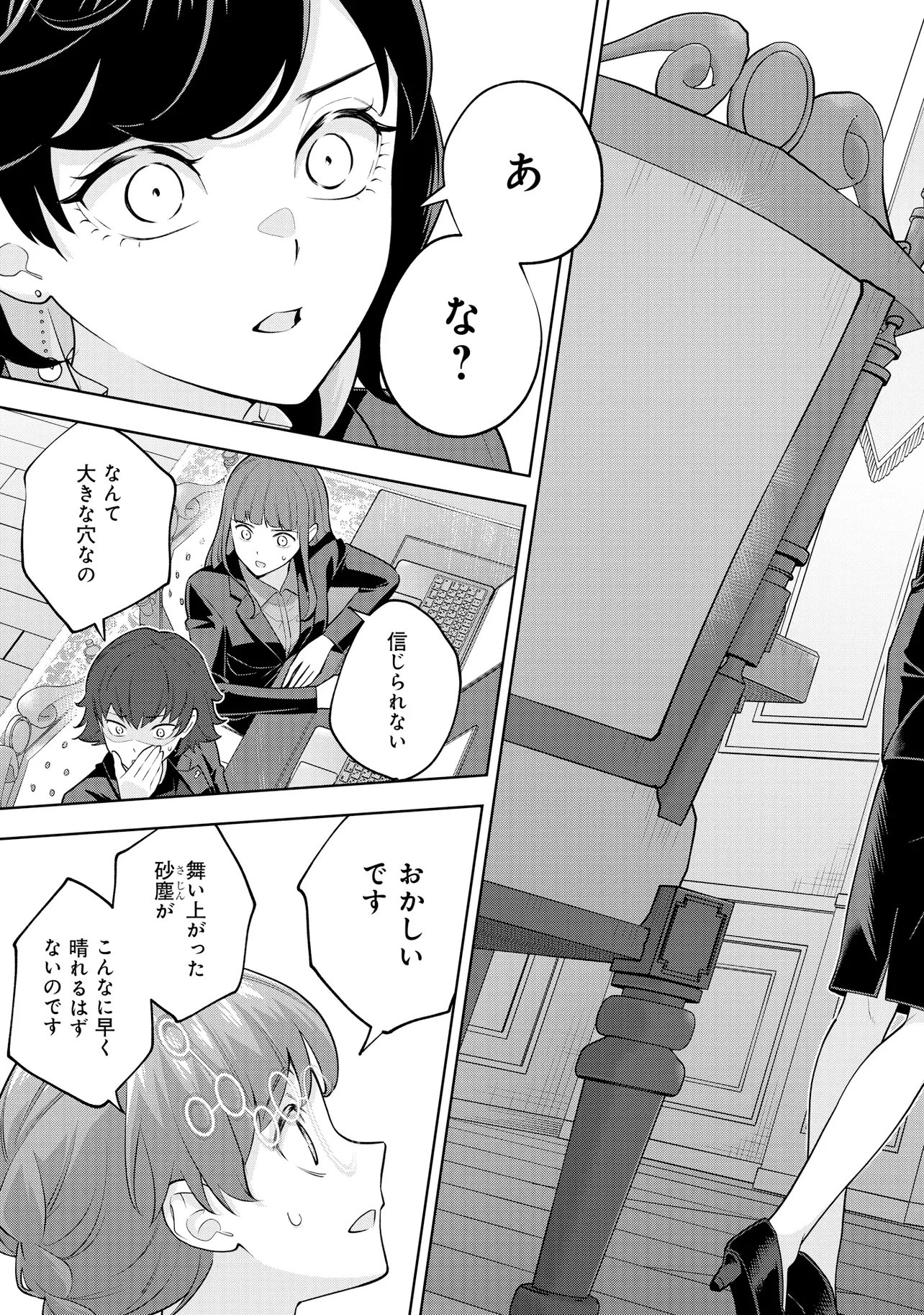 Rare Monster? Sore, Tada no Gaichuu desu yo - Shiranumani Dungeon-ka Shita Jitaku de no Nichijou Seikatsu ga Haishinsarete Bazuttan desu ga Chapter 64 13ページ