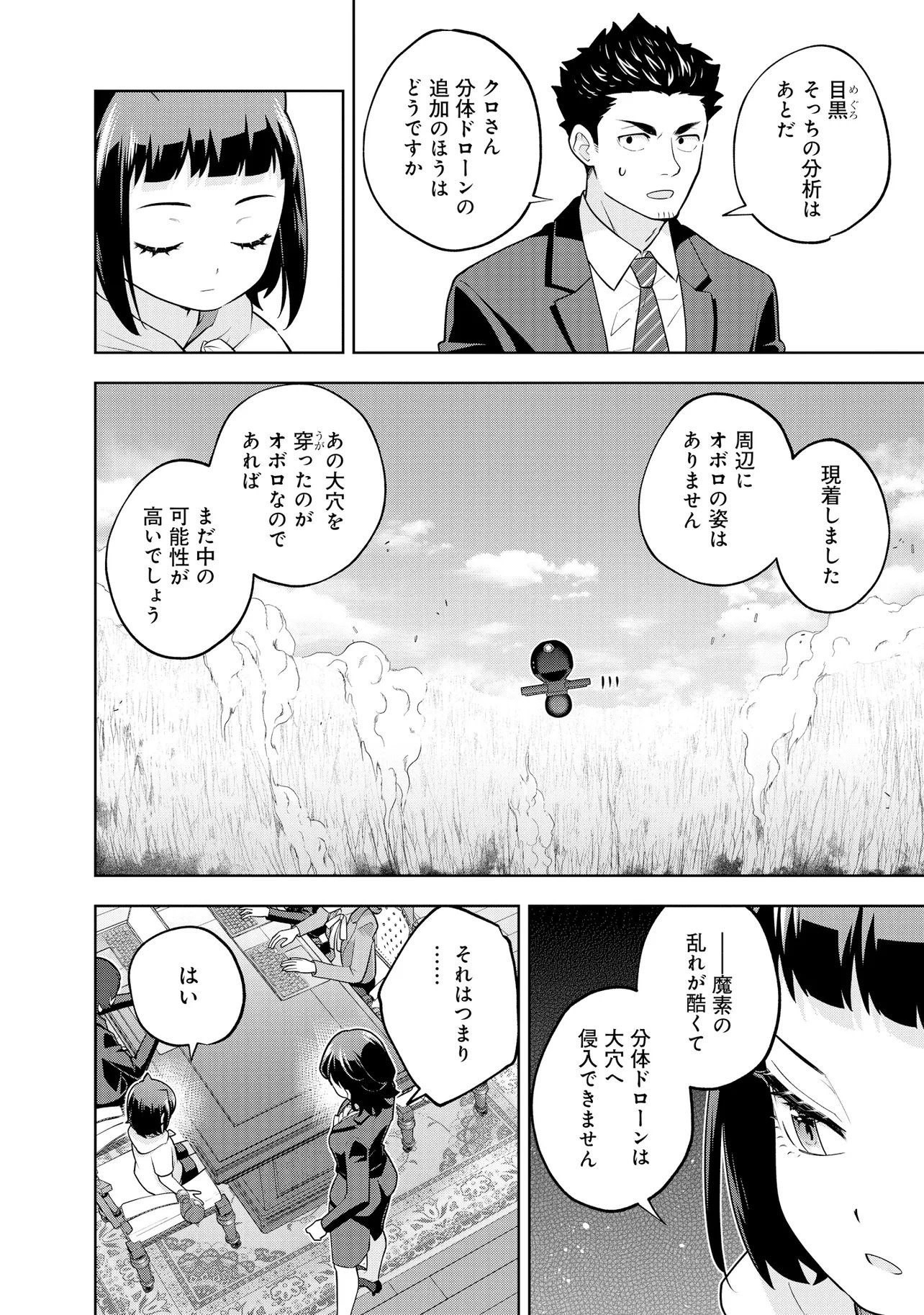 Rare Monster? Sore, Tada no Gaichuu desu yo - Shiranumani Dungeon-ka Shita Jitaku de no Nichijou Seikatsu ga Haishinsarete Bazuttan desu ga Chapter 64 14ページ