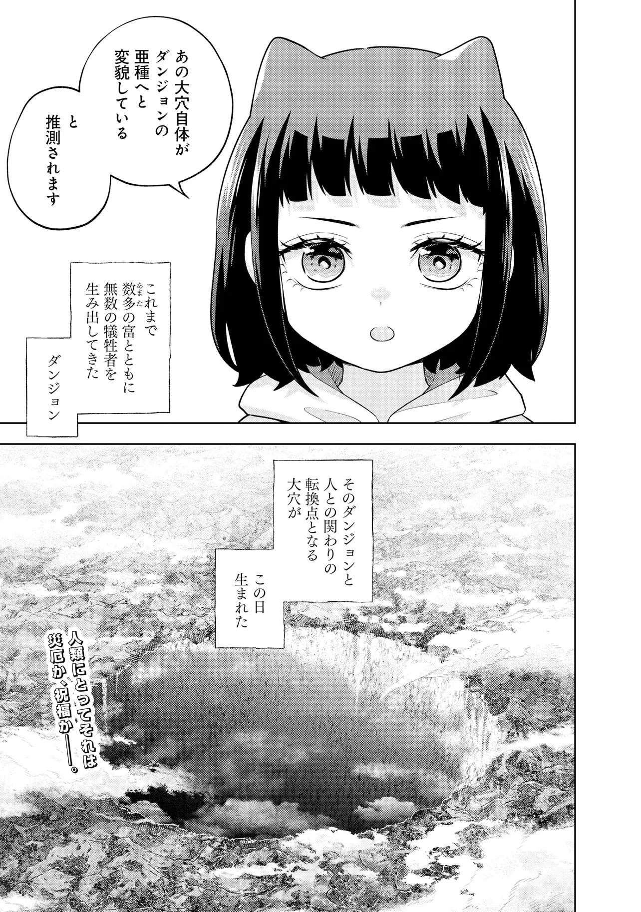 Rare Monster? Sore, Tada no Gaichuu desu yo - Shiranumani Dungeon-ka Shita Jitaku de no Nichijou Seikatsu ga Haishinsarete Bazuttan desu ga Chapter 64 15ページ