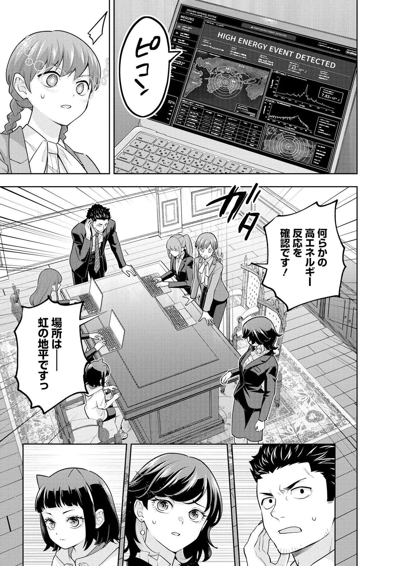 Rare Monster? Sore, Tada no Gaichuu desu yo - Shiranumani Dungeon-ka Shita Jitaku de no Nichijou Seikatsu ga Haishinsarete Bazuttan desu ga Chapter 64 7ページ