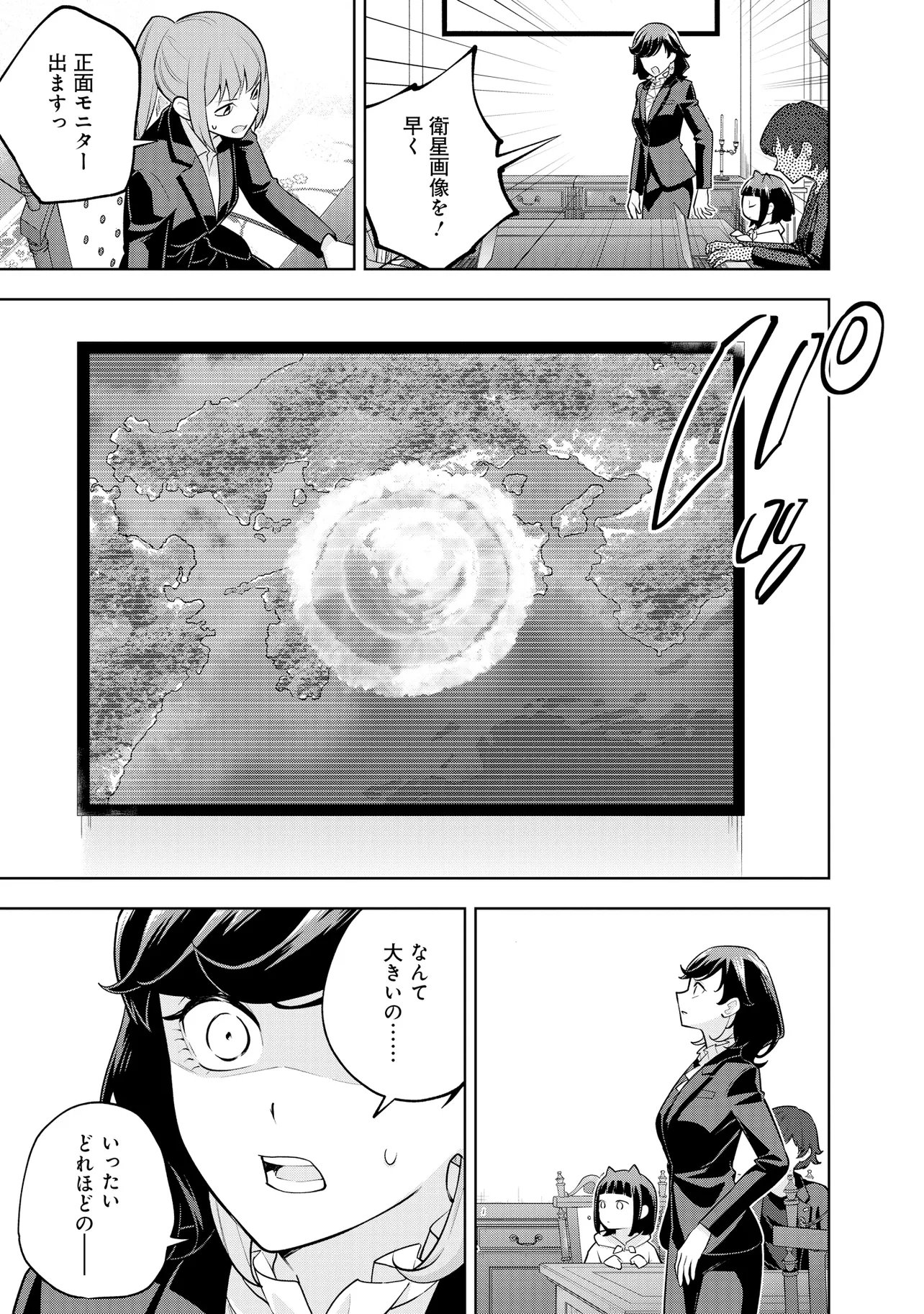 Rare Monster? Sore, Tada no Gaichuu desu yo - Shiranumani Dungeon-ka Shita Jitaku de no Nichijou Seikatsu ga Haishinsarete Bazuttan desu ga Chapter 64 9ページ