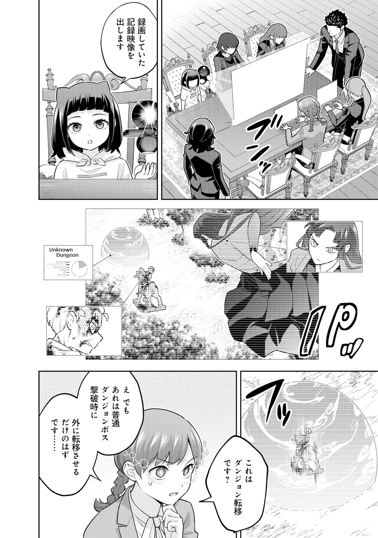 Rare Monster? Sore, Tada no Gaichuu desu yo - Shiranumani Dungeon-ka Shita Jitaku de no Nichijou Seikatsu ga Haishinsarete Bazuttan desu ga Chapter 64 10ページ