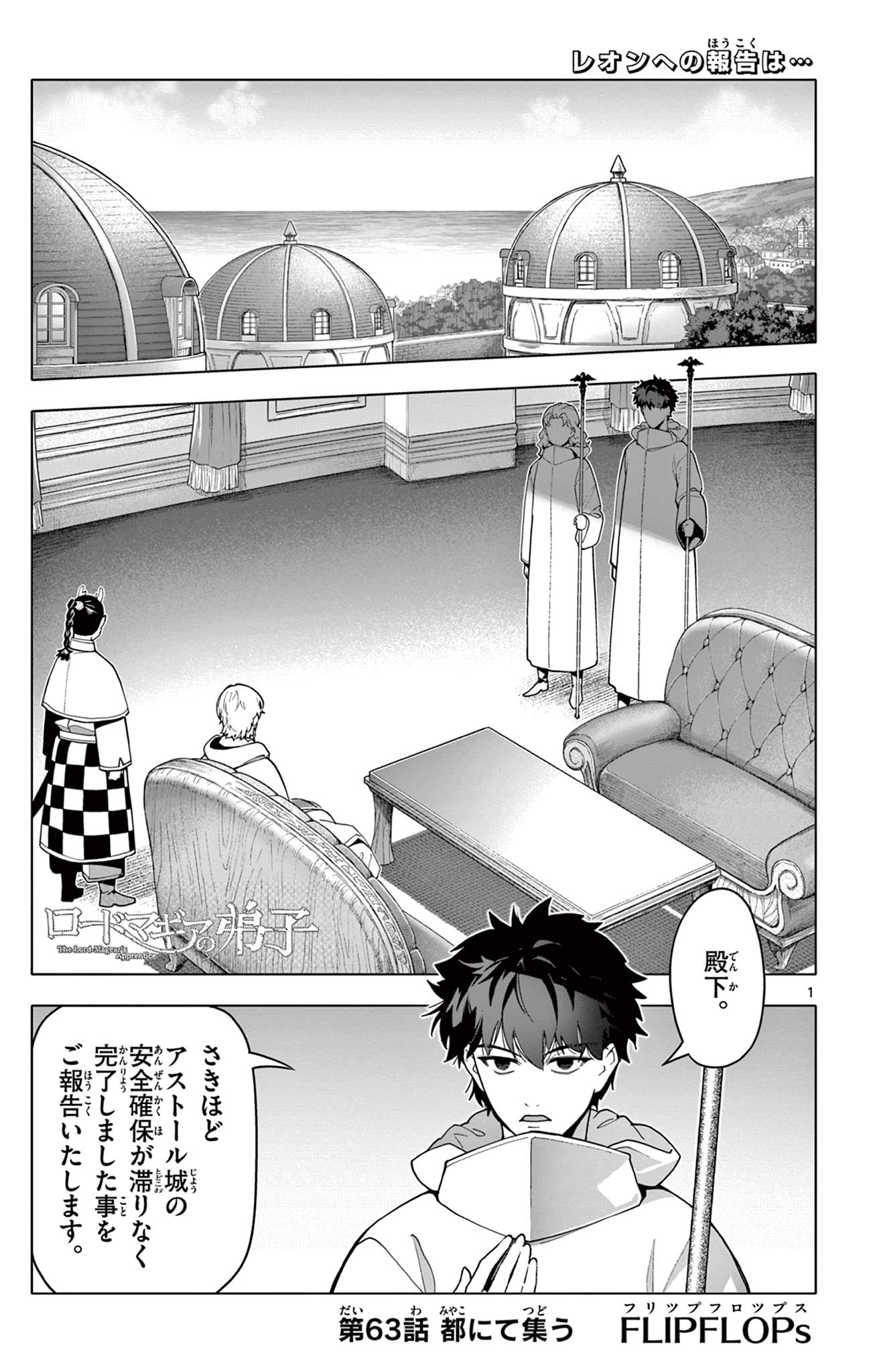 Lord Magear no Deshi Chapter 63 1ページ