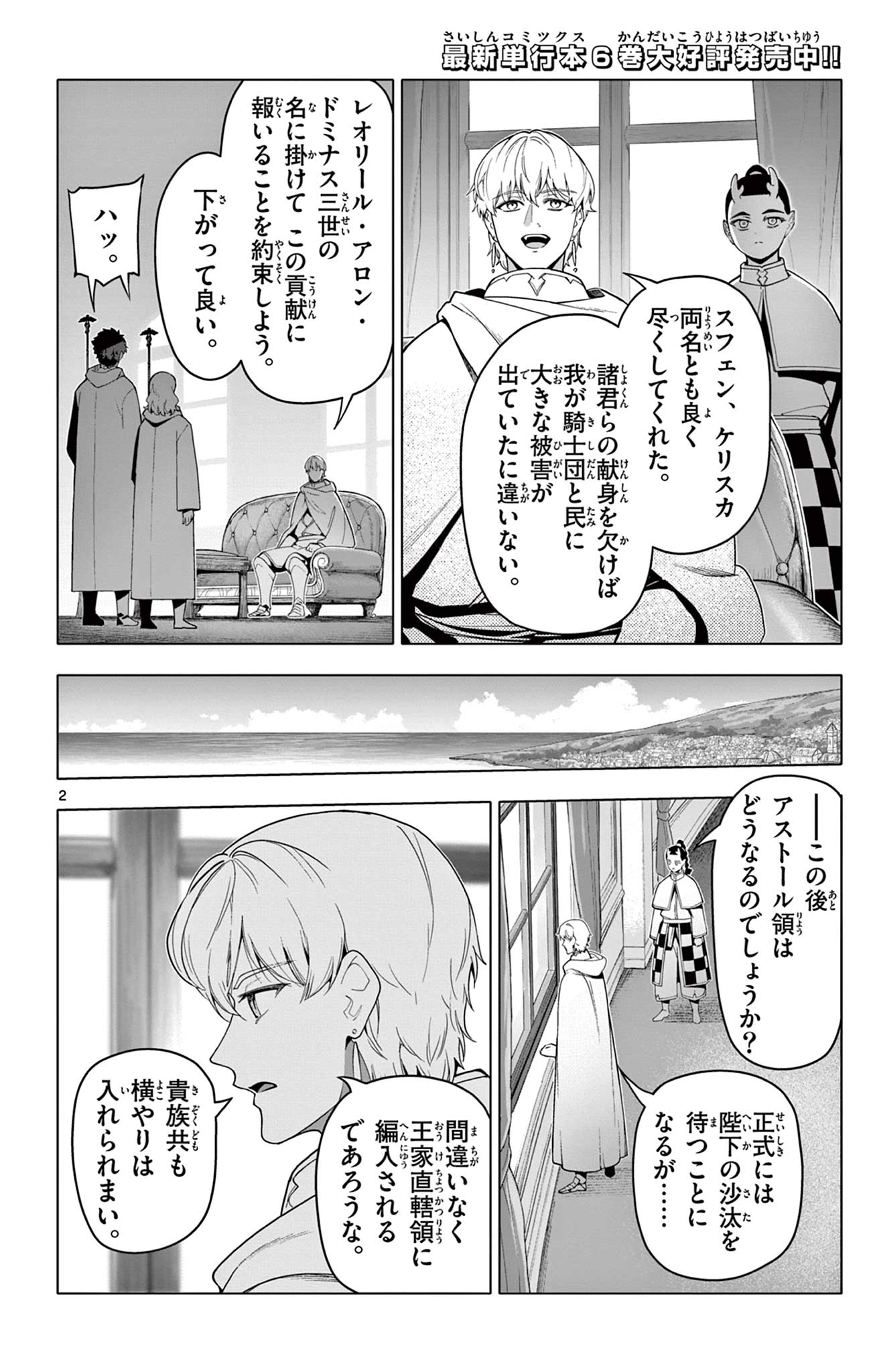 Lord Magear no Deshi Chapter 63 2ページ