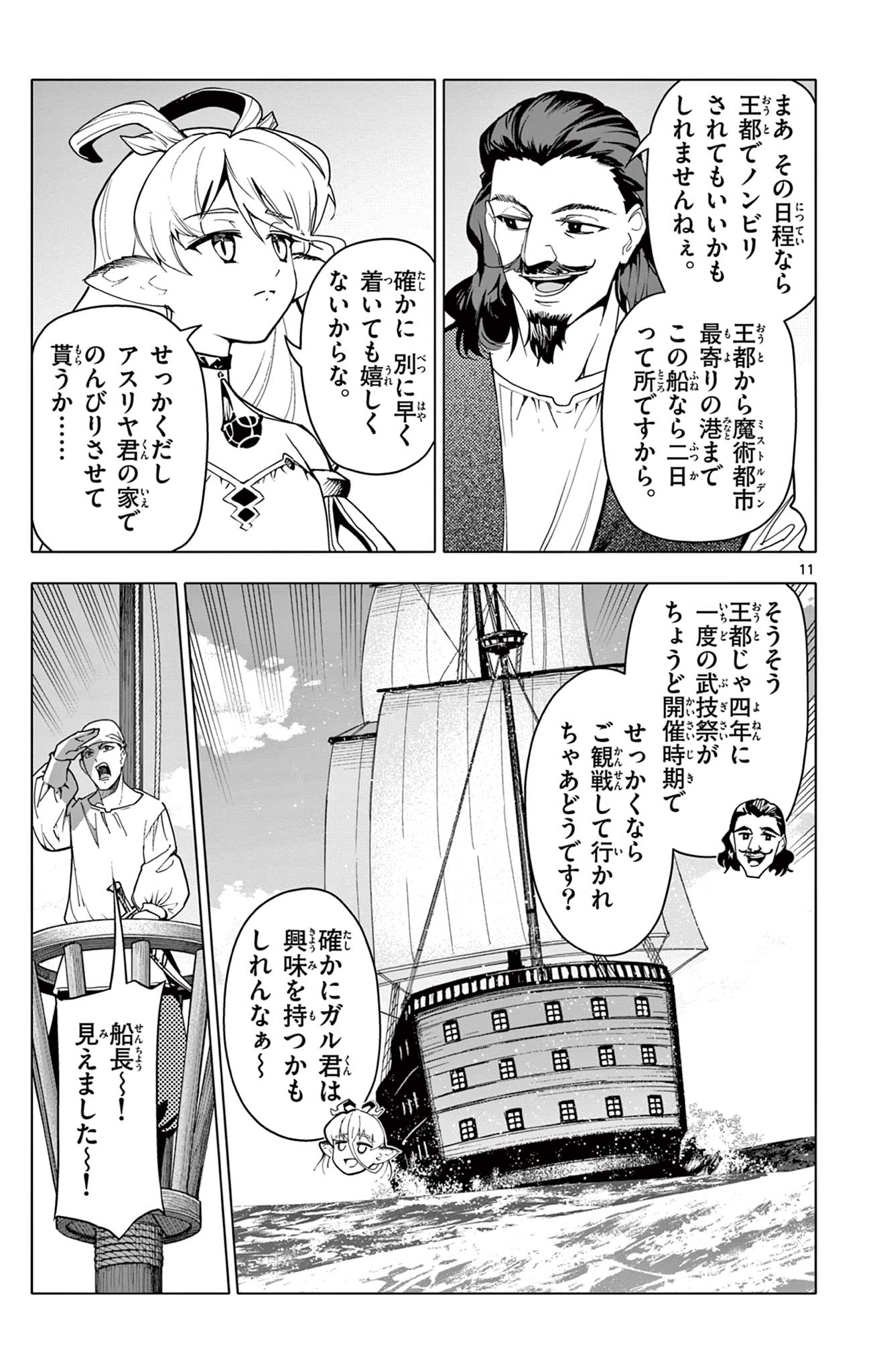 Lord Magear no Deshi Chapter 63 11ページ