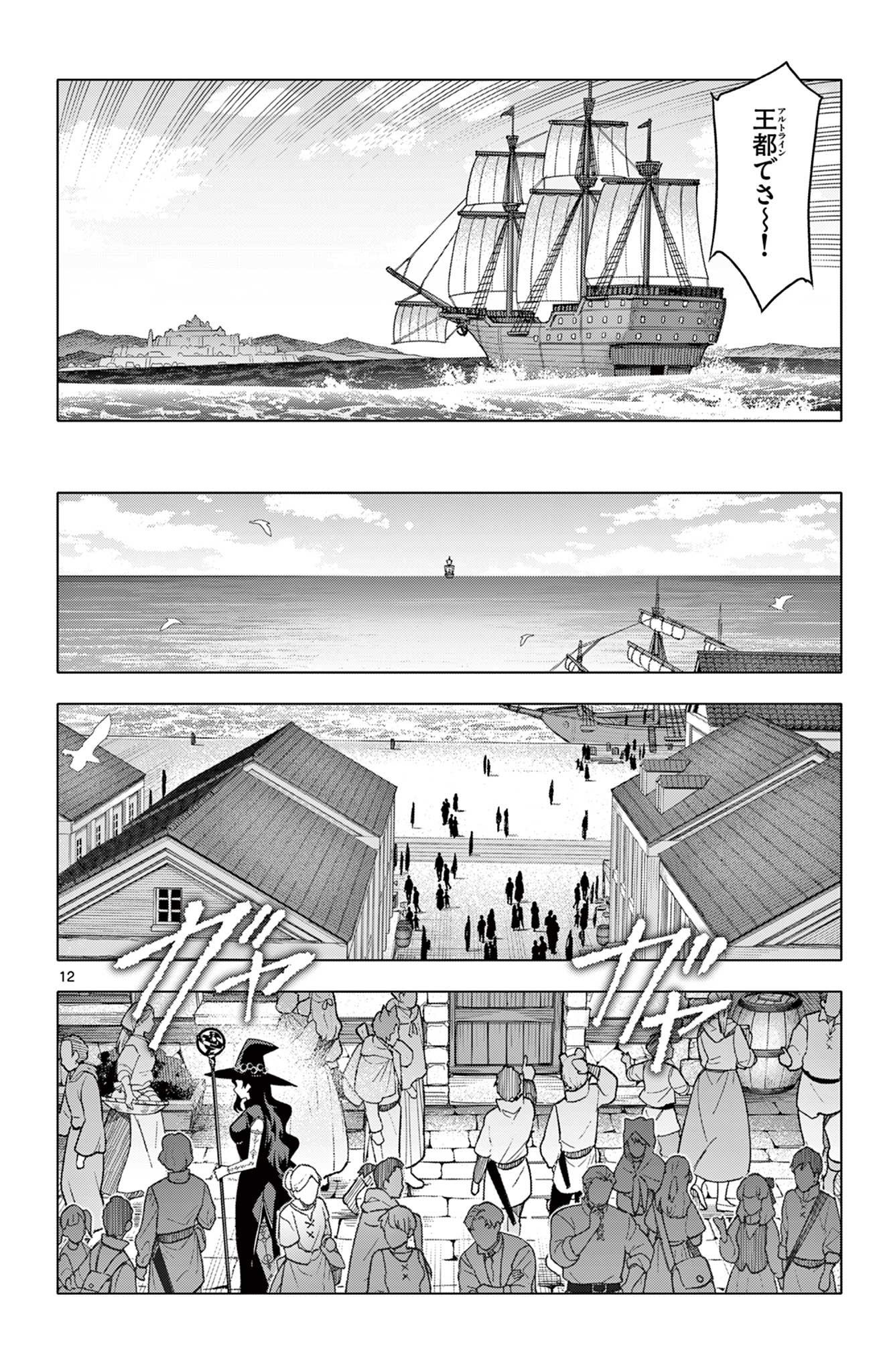 Lord Magear no Deshi Chapter 63 12ページ