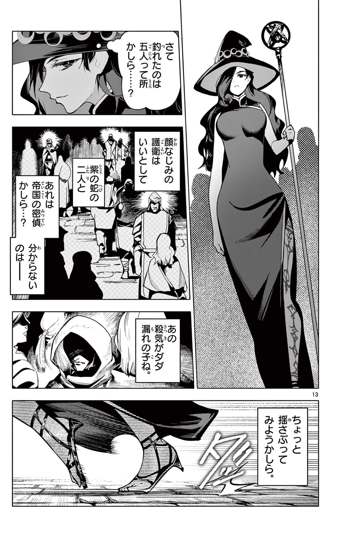 Lord Magear no Deshi Chapter 63 13ページ