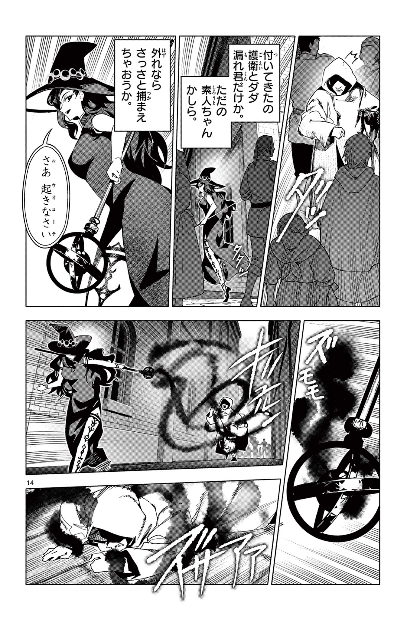 Lord Magear no Deshi Chapter 63 14ページ