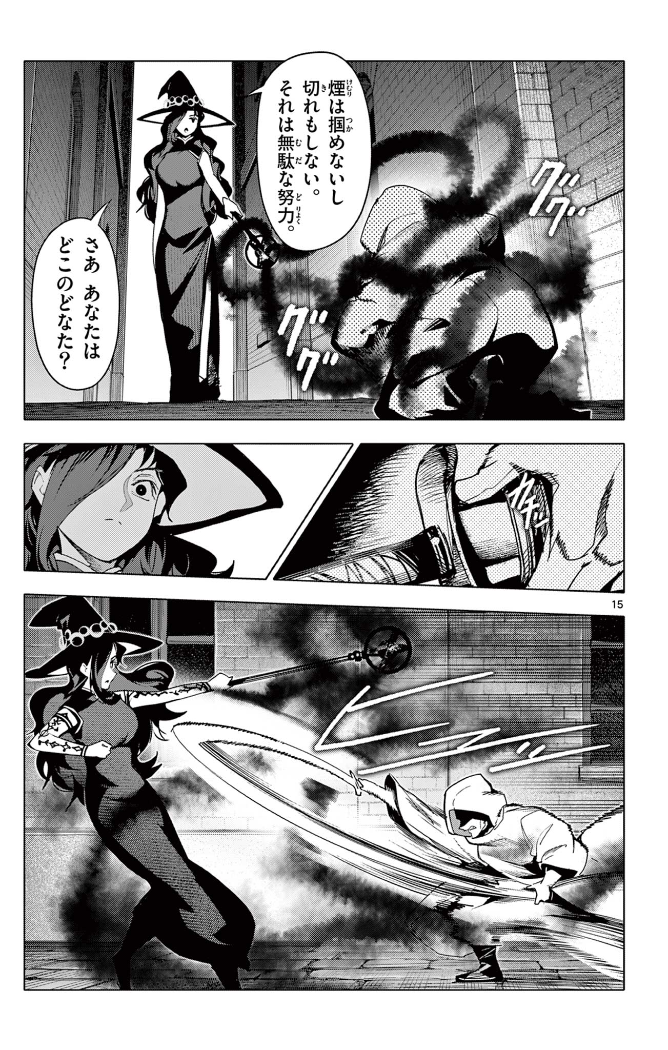 Lord Magear no Deshi Chapter 63 15ページ
