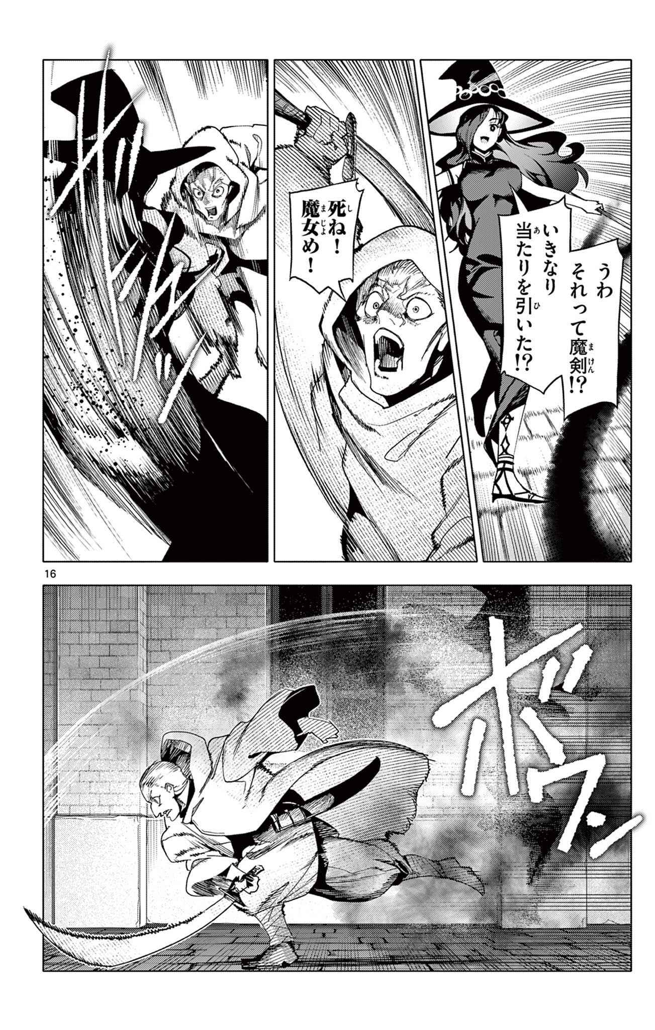 Lord Magear no Deshi Chapter 63 16ページ