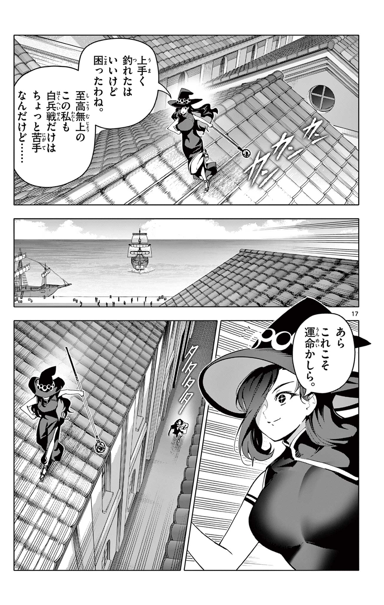 Lord Magear no Deshi Chapter 63 17ページ