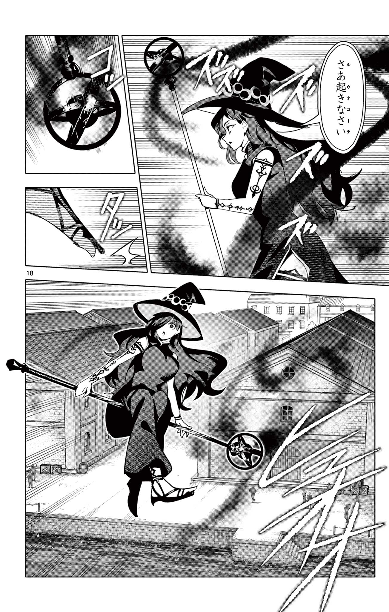 Lord Magear no Deshi Chapter 63 18ページ