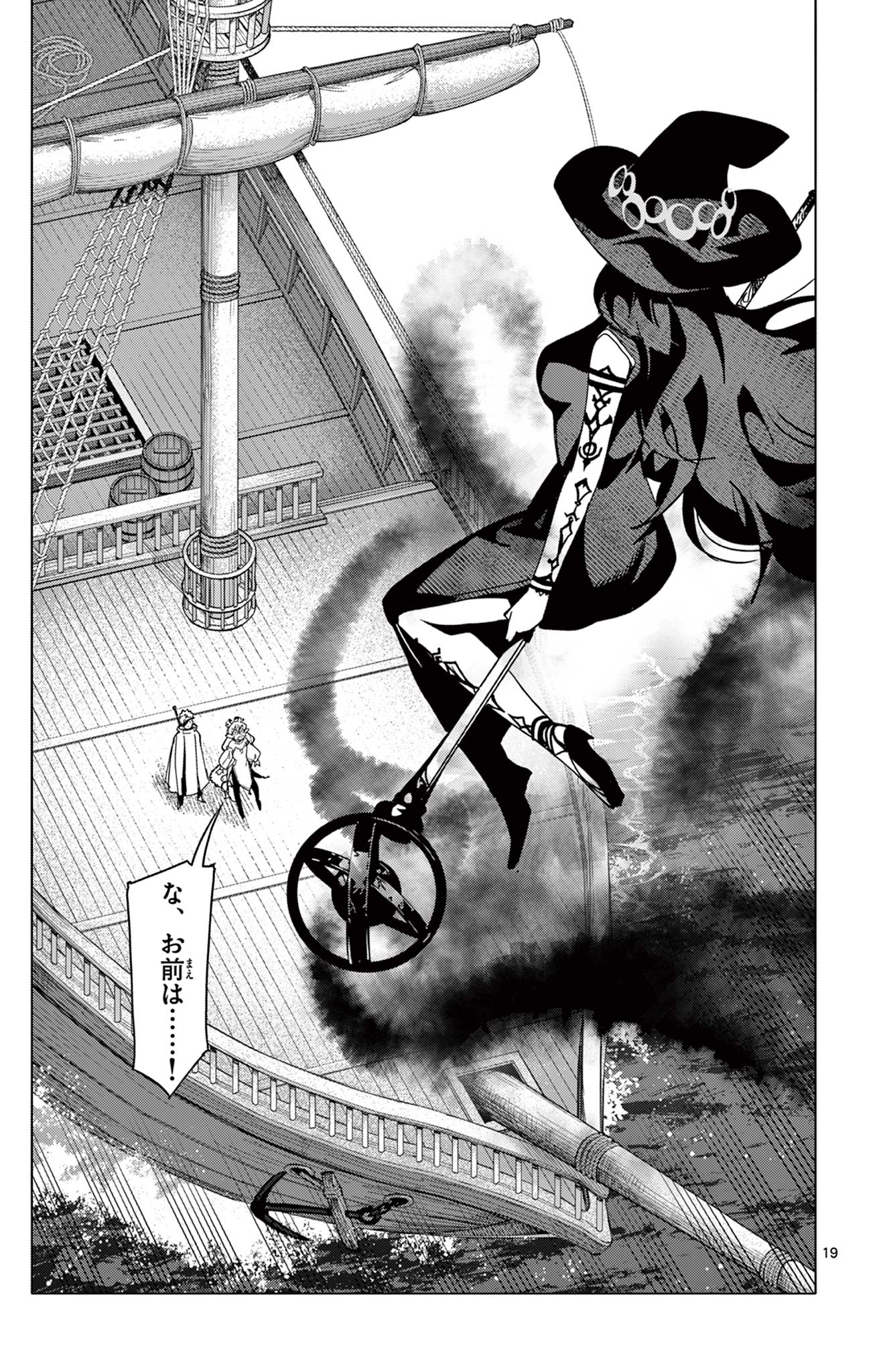 Lord Magear no Deshi Chapter 63 19ページ