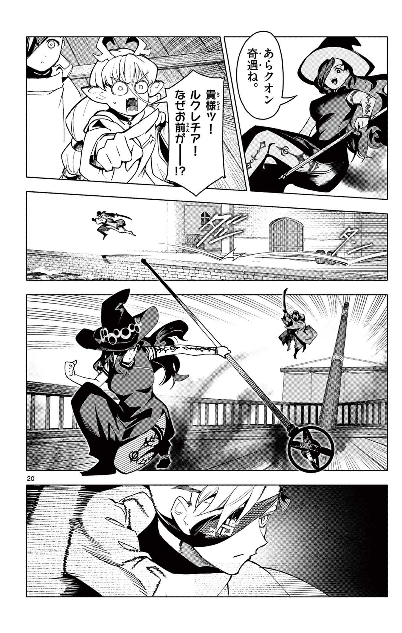 Lord Magear no Deshi Chapter 63 20ページ