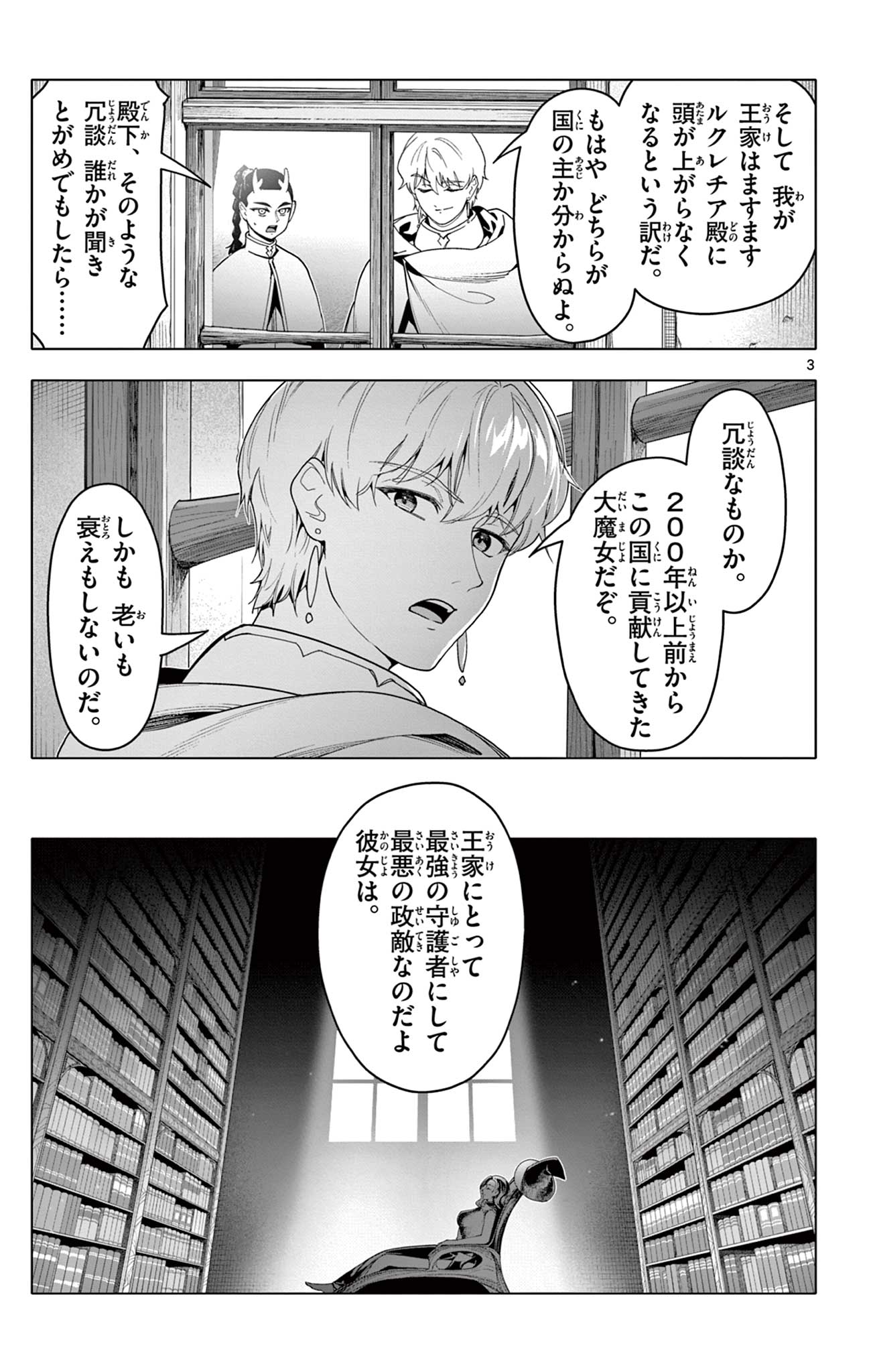 Lord Magear no Deshi Chapter 63 3ページ