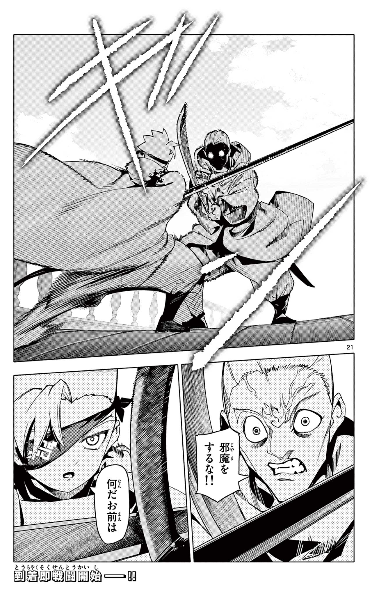 Lord Magear no Deshi Chapter 63 21ページ