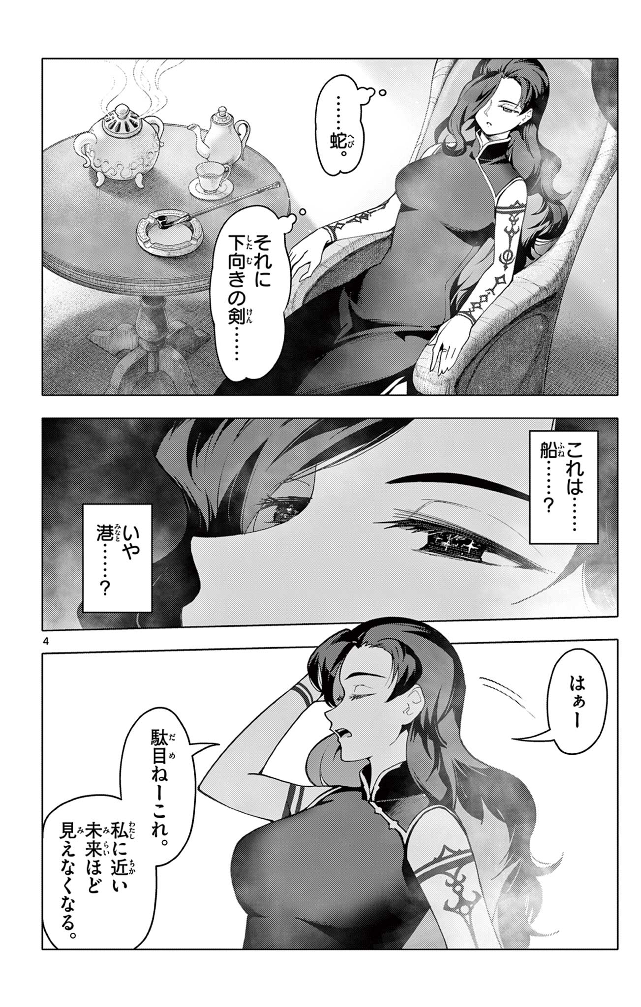 Lord Magear no Deshi Chapter 63 4ページ
