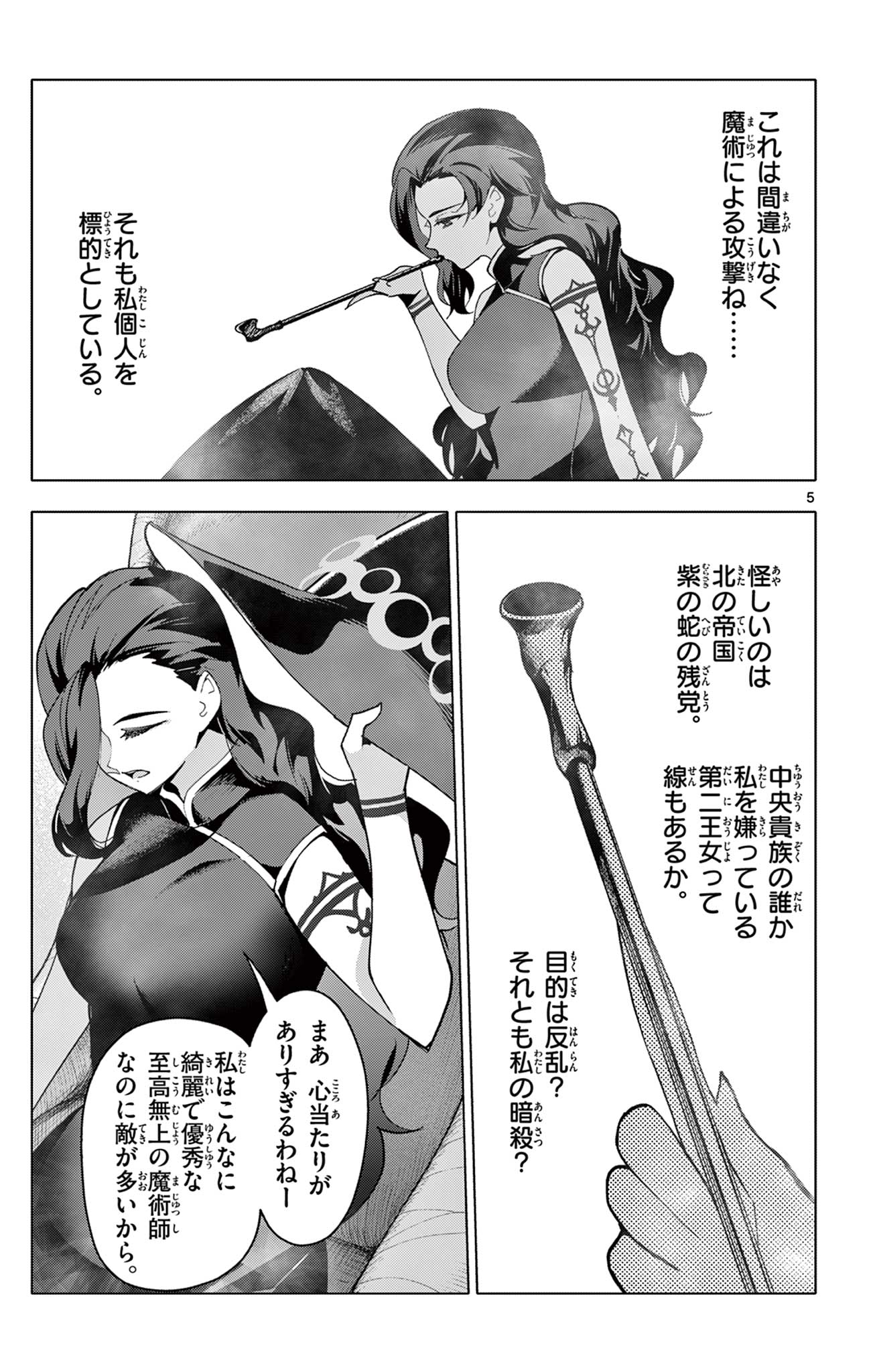 Lord Magear no Deshi Chapter 63 5ページ