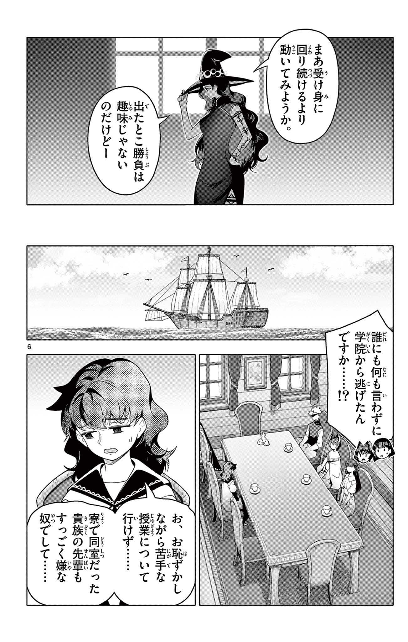 Lord Magear no Deshi Chapter 63 6ページ