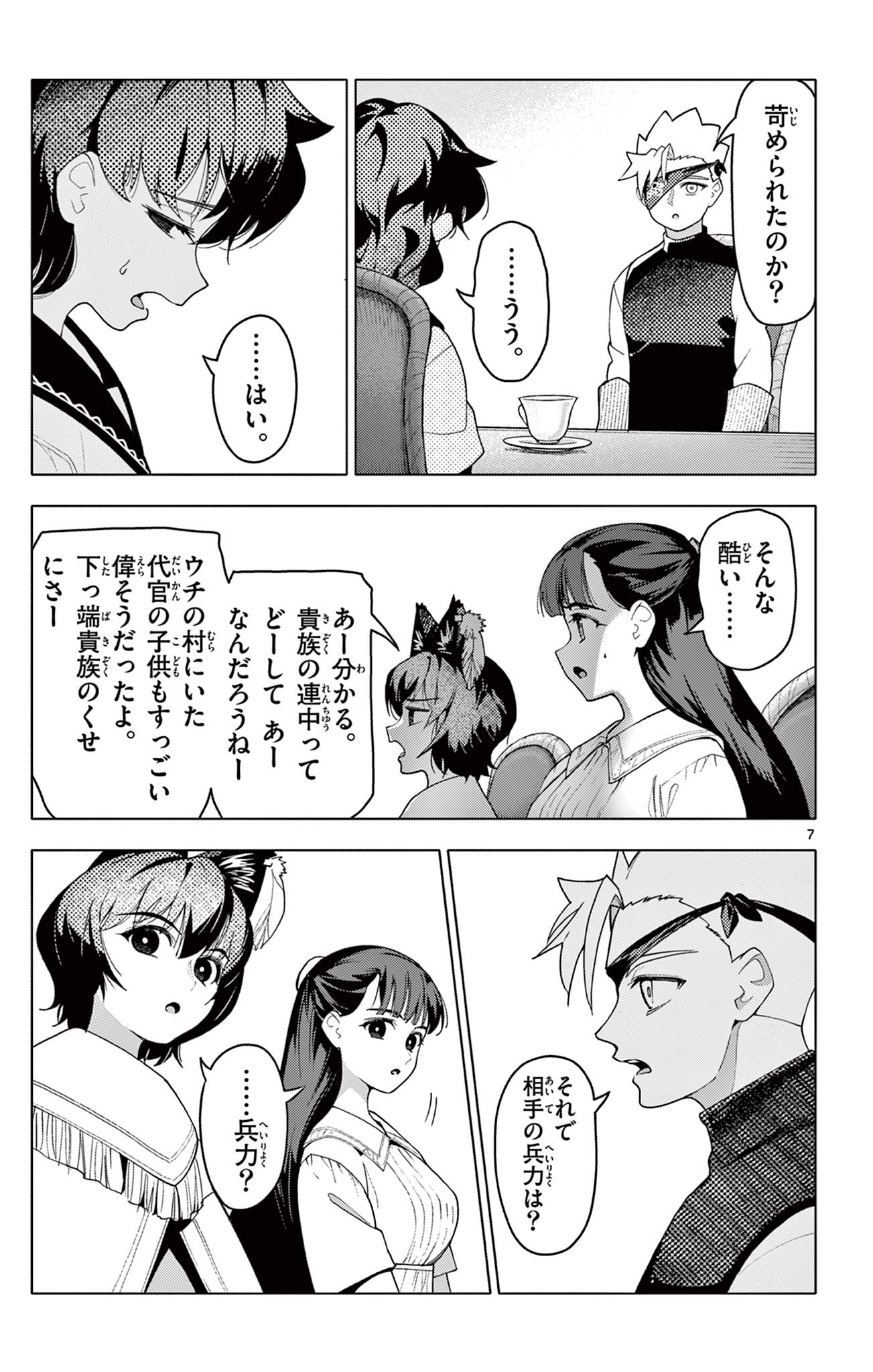 Lord Magear no Deshi Chapter 63 7ページ