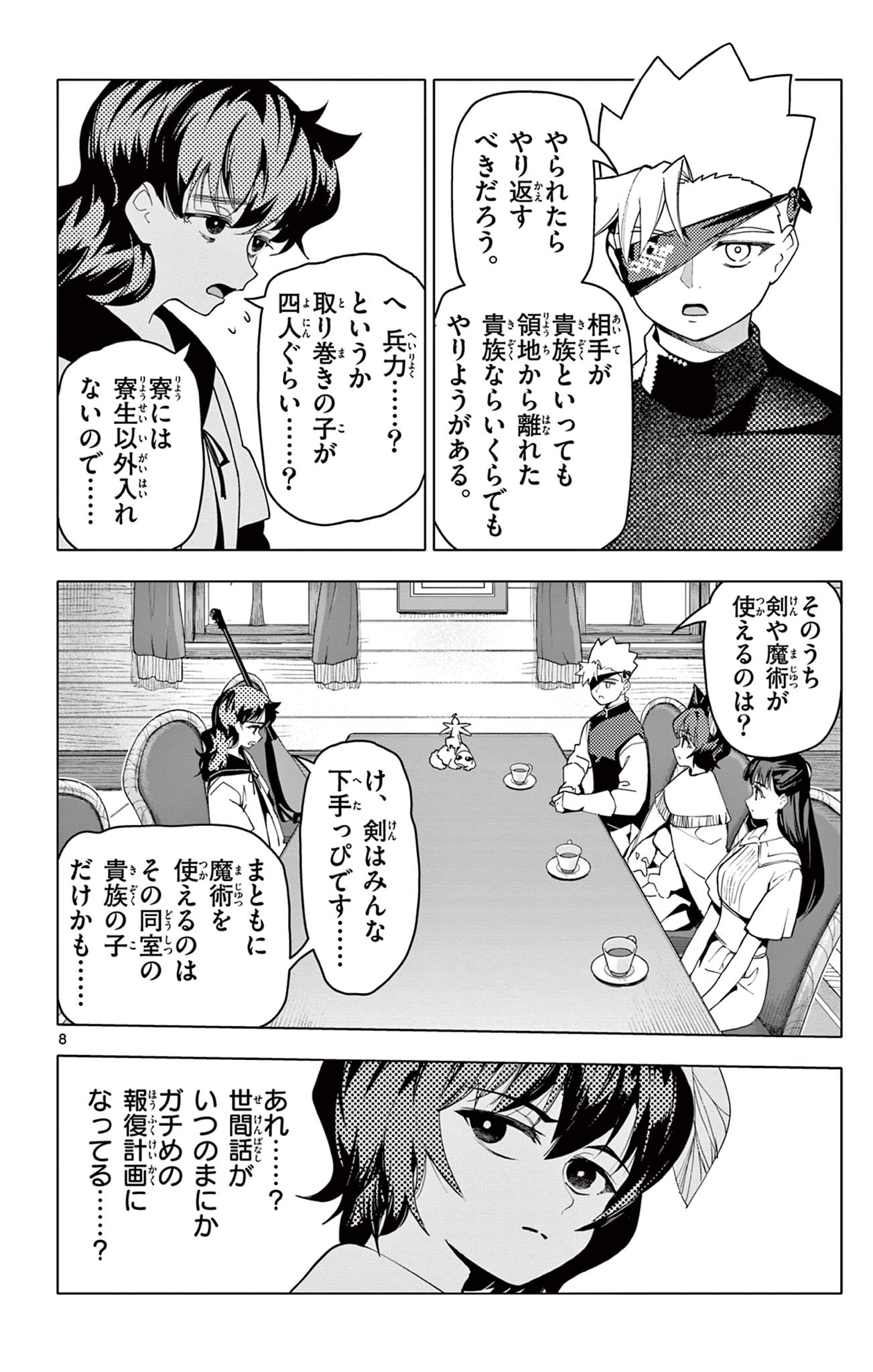 Lord Magear no Deshi Chapter 63 8ページ