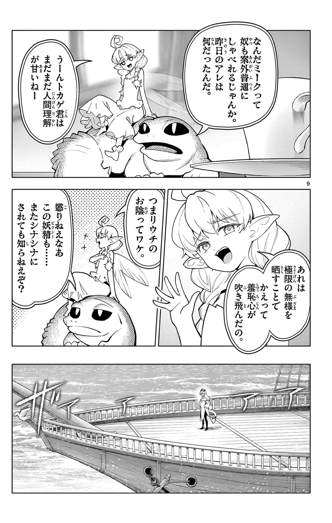 Lord Magear no Deshi Chapter 63 9ページ