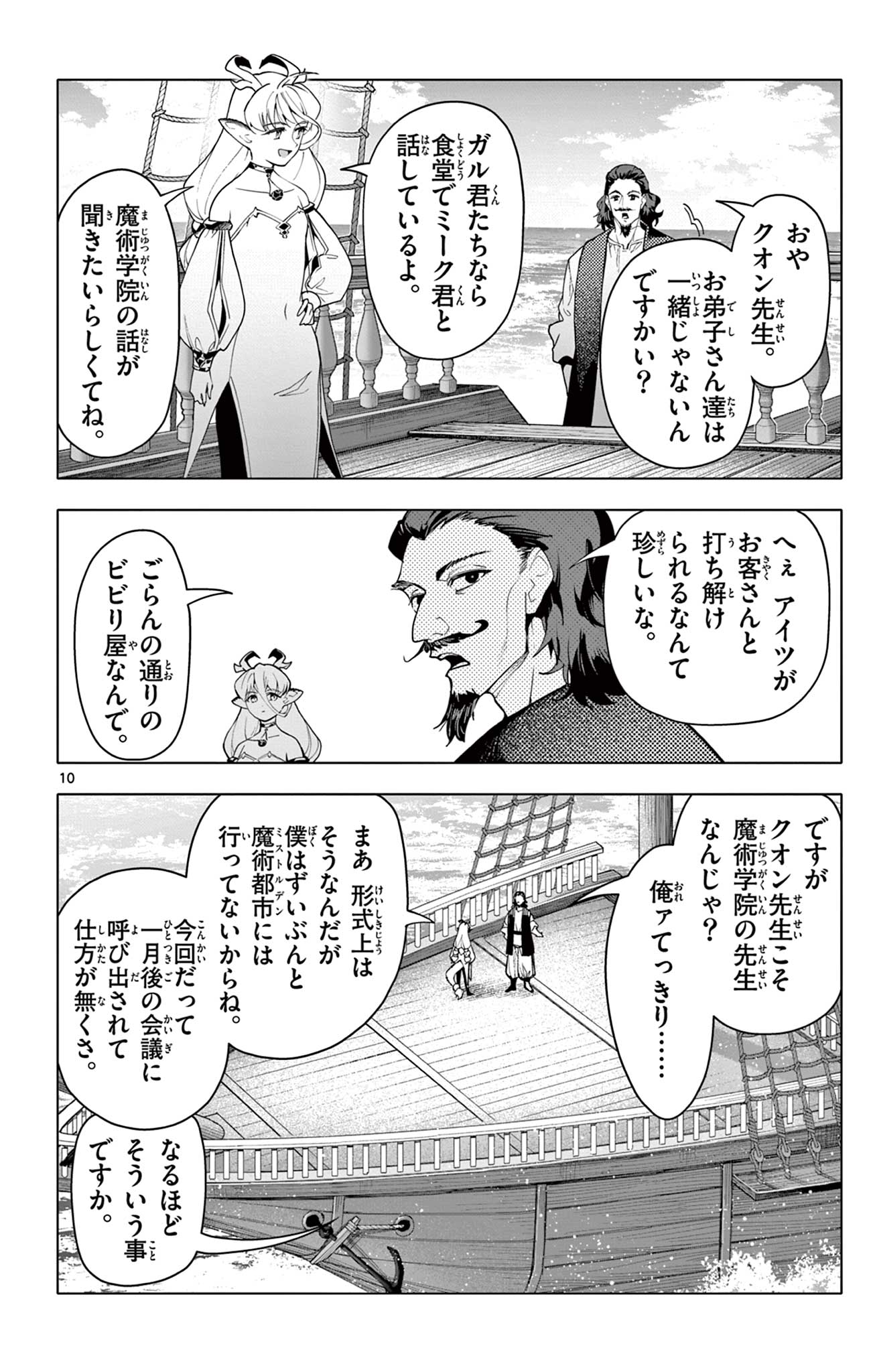 Lord Magear no Deshi Chapter 63 10ページ