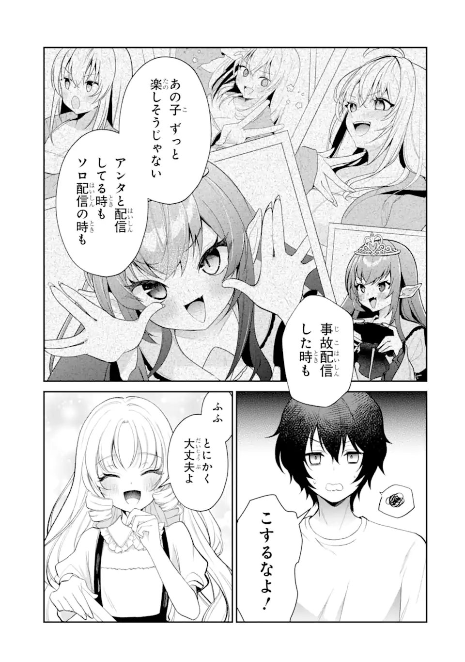 Yuumei VTuber no Ani Dakedo, Nazeka Ore ga Yuumei ni Natteita Chapter 20.2 1ページ