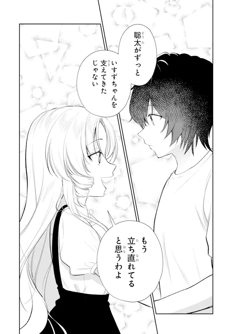 Yuumei VTuber no Ani Dakedo, Nazeka Ore ga Yuumei ni Natteita Chapter 20.2 2ページ