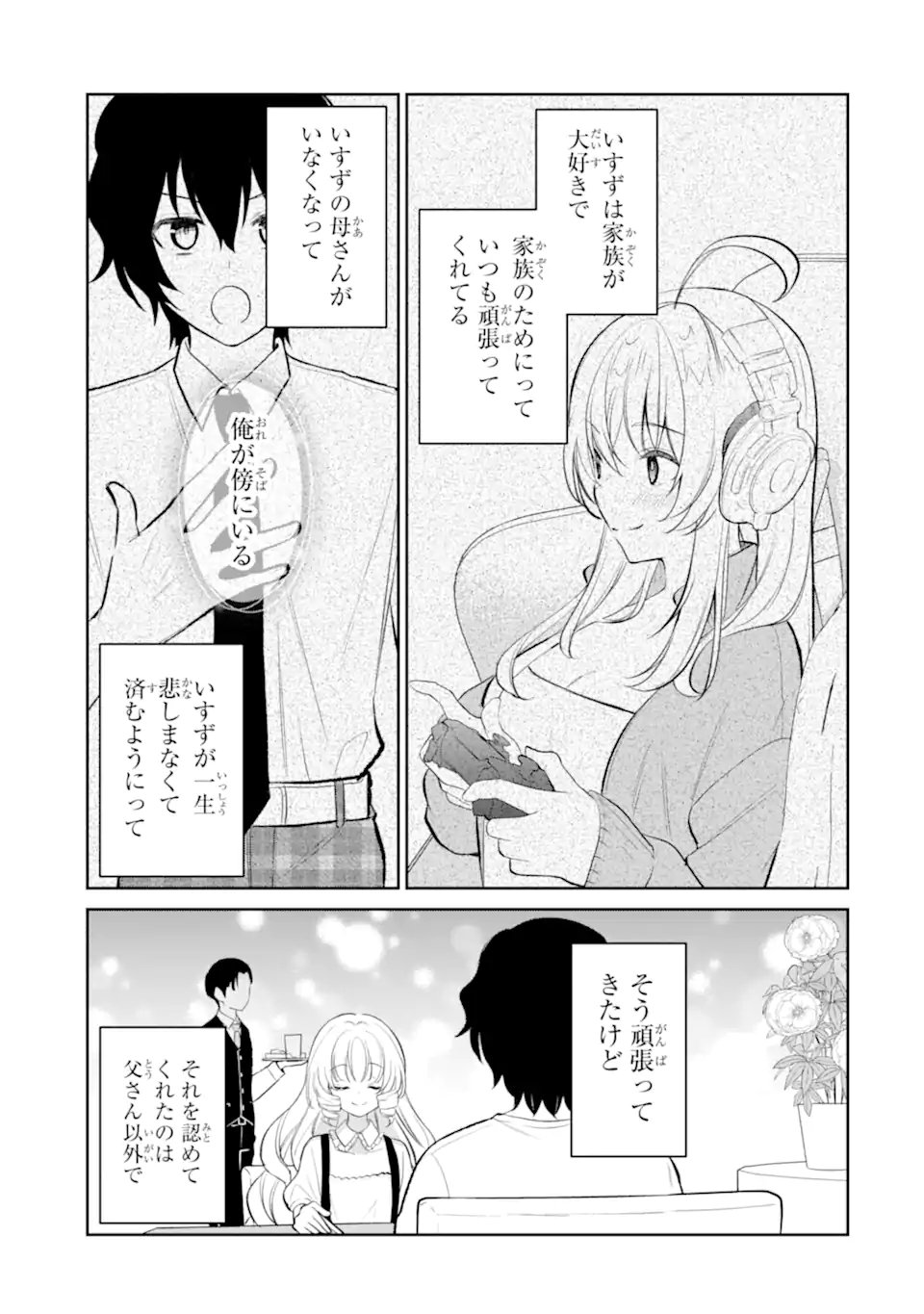 Yuumei VTuber no Ani Dakedo, Nazeka Ore ga Yuumei ni Natteita Chapter 20.2 3ページ