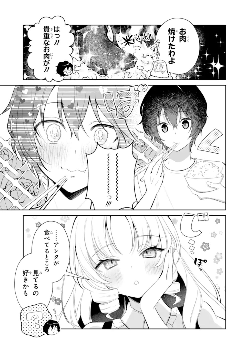 Yuumei VTuber no Ani Dakedo, Nazeka Ore ga Yuumei ni Natteita Chapter 20.2 5ページ