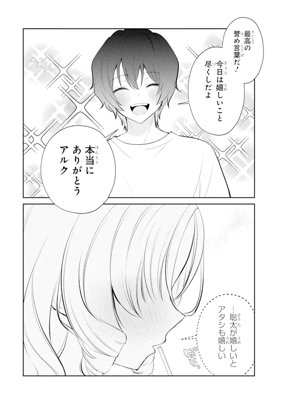 Yuumei VTuber no Ani Dakedo, Nazeka Ore ga Yuumei ni Natteita Chapter 20.2 8ページ