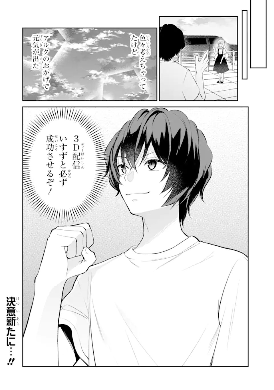Yuumei VTuber no Ani Dakedo, Nazeka Ore ga Yuumei ni Natteita Chapter 20.2 10ページ
